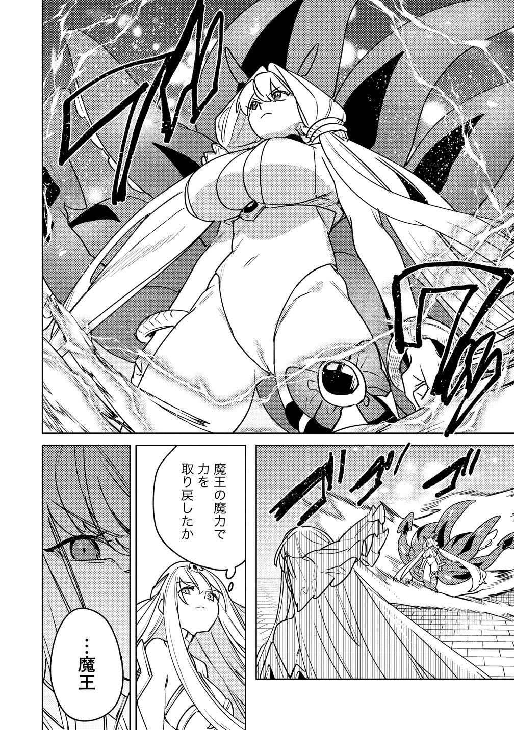 NADE NADE SKILL DE MARYOKU CHUUNYUU!! Chap 22 - Pic 14