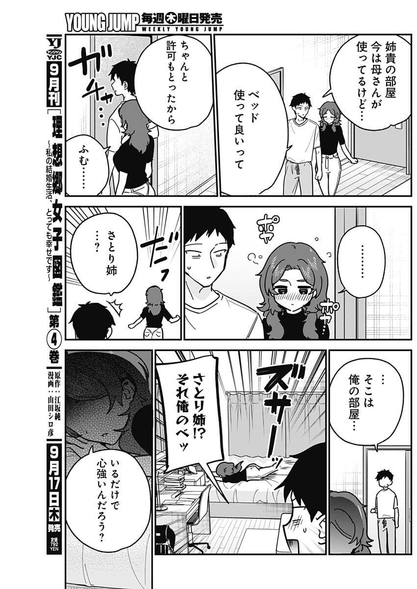 WATASHI NO KOTO SUKI JA NAKATTA NO KA YO!? Chap 29 - Pic 17