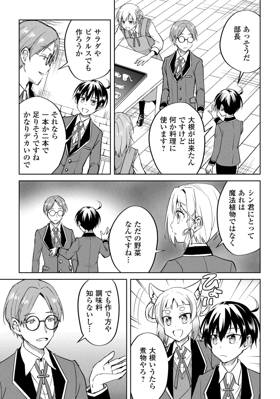 FREE LIFE OF A LEISURELY OTHERWORLDLY PERSON – I’M NOT A HERO, SO I’LL DO WHATEVER I WANT Chap 47 - Pic 13