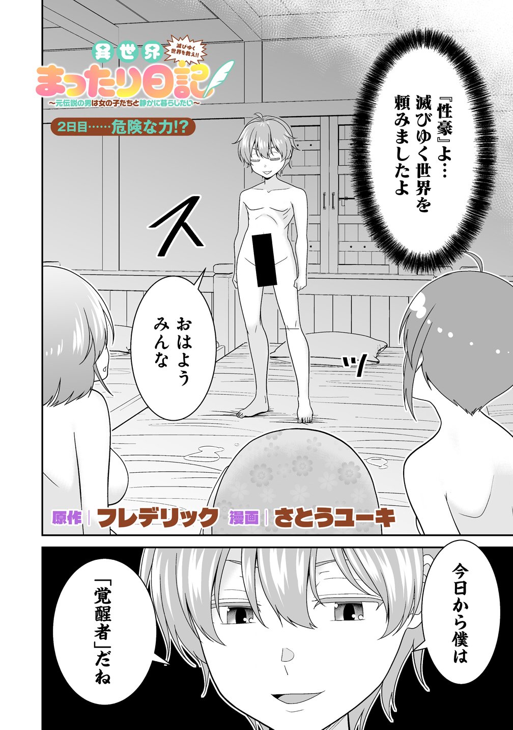 ISEKAI MATTARI NIKKI: MOTO DENSETSU NO OTOKO WA ONNANOKO TACHI TO SHIZUKA NI KURASHITAI Chap 2 - Pic 2