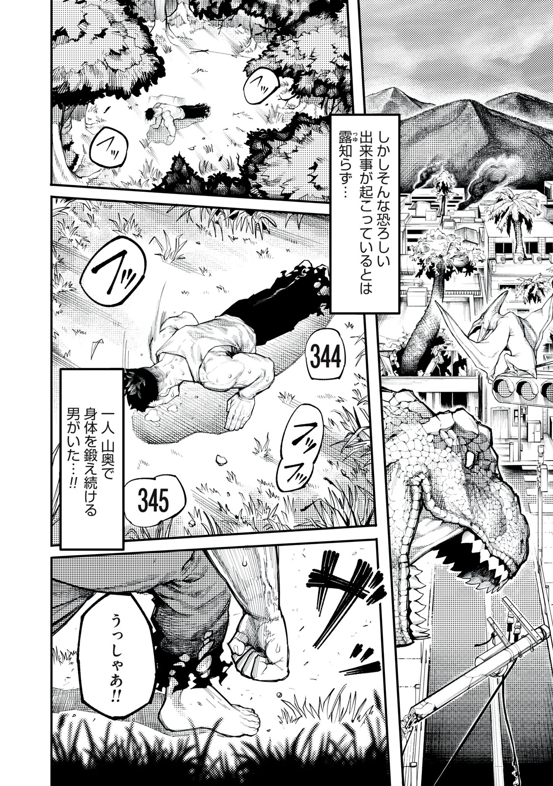 DINOMAX Chap 1 - Pic 4