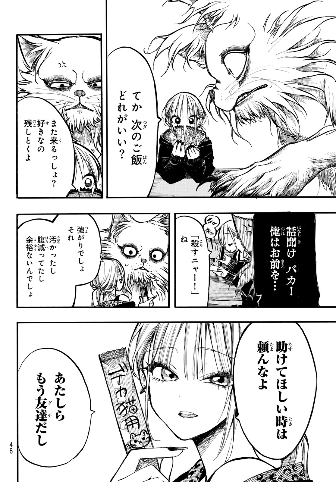ONRYO BIYORI Chap 2 - Pic 16
