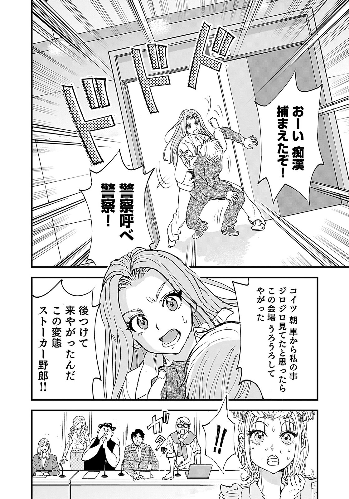 HIYOKO ～REDISU SOUCHOU NO IDOL FUNTOUKI～ Chap 5 - Pic 10