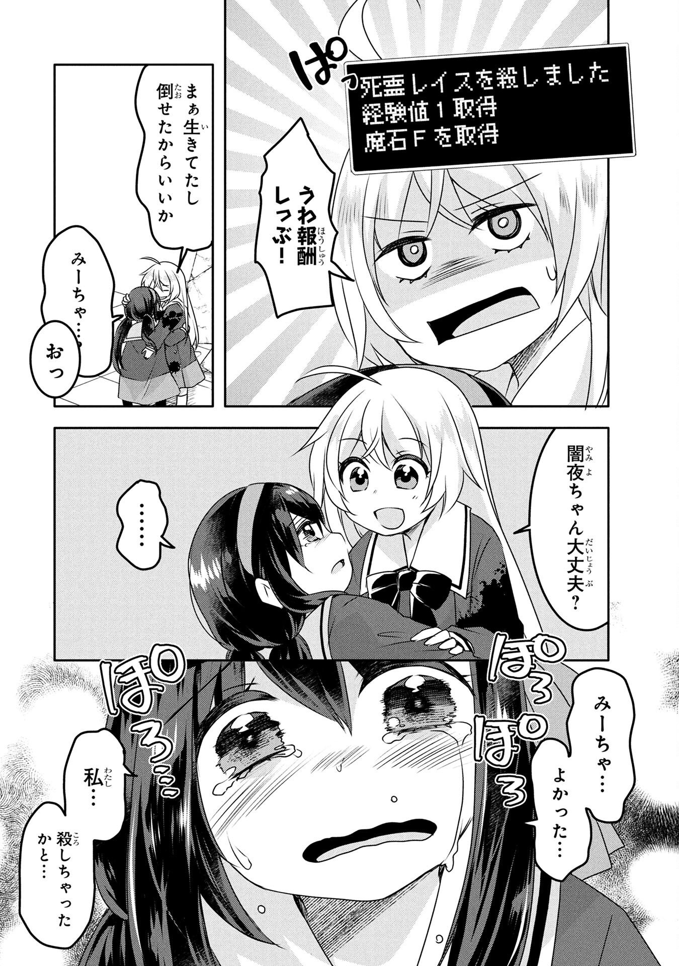 MOB NA SHUJINKOU: SHOUSETSU NO NAKA NO MOB WA KAWAII KEDO MONDAI GA ARU Chap 3 - Pic 10