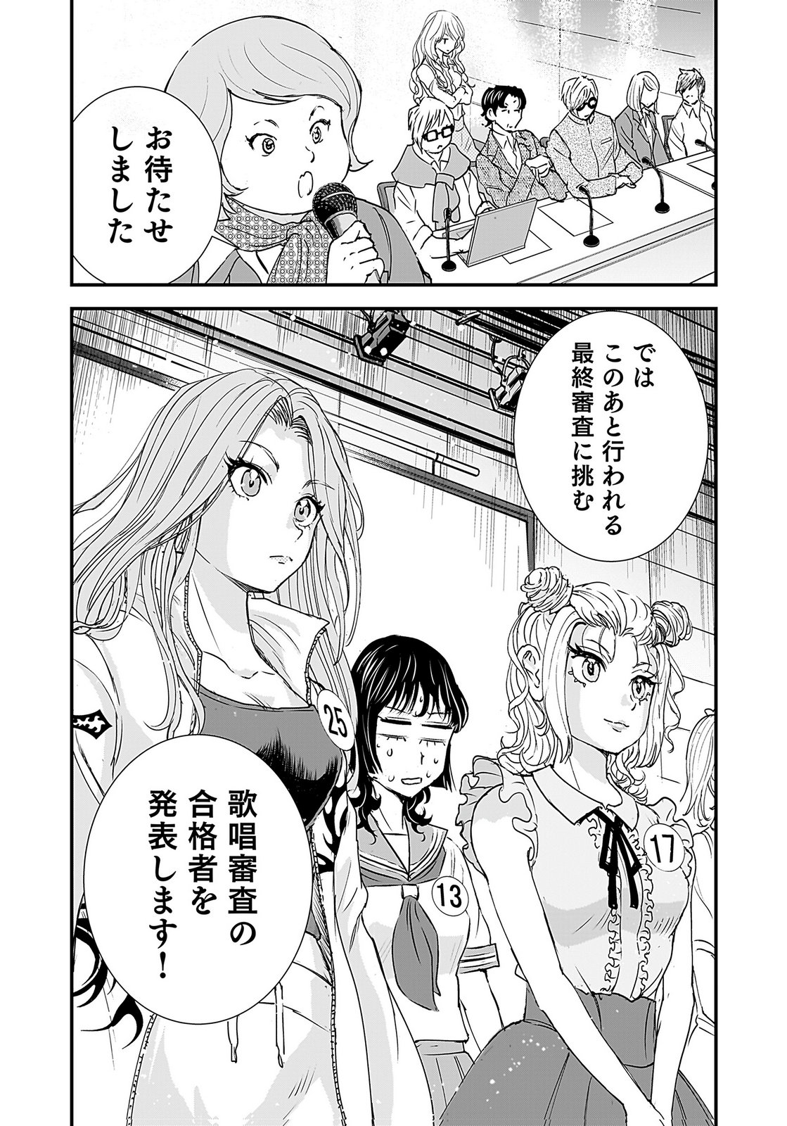 HIYOKO ～REDISU SOUCHOU NO IDOL FUNTOUKI～ Chap 5 - Pic 30