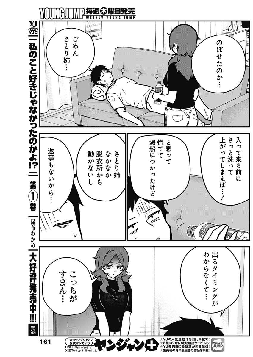 WATASHI NO KOTO SUKI JA NAKATTA NO KA YO!? Chap 29 - Pic 11