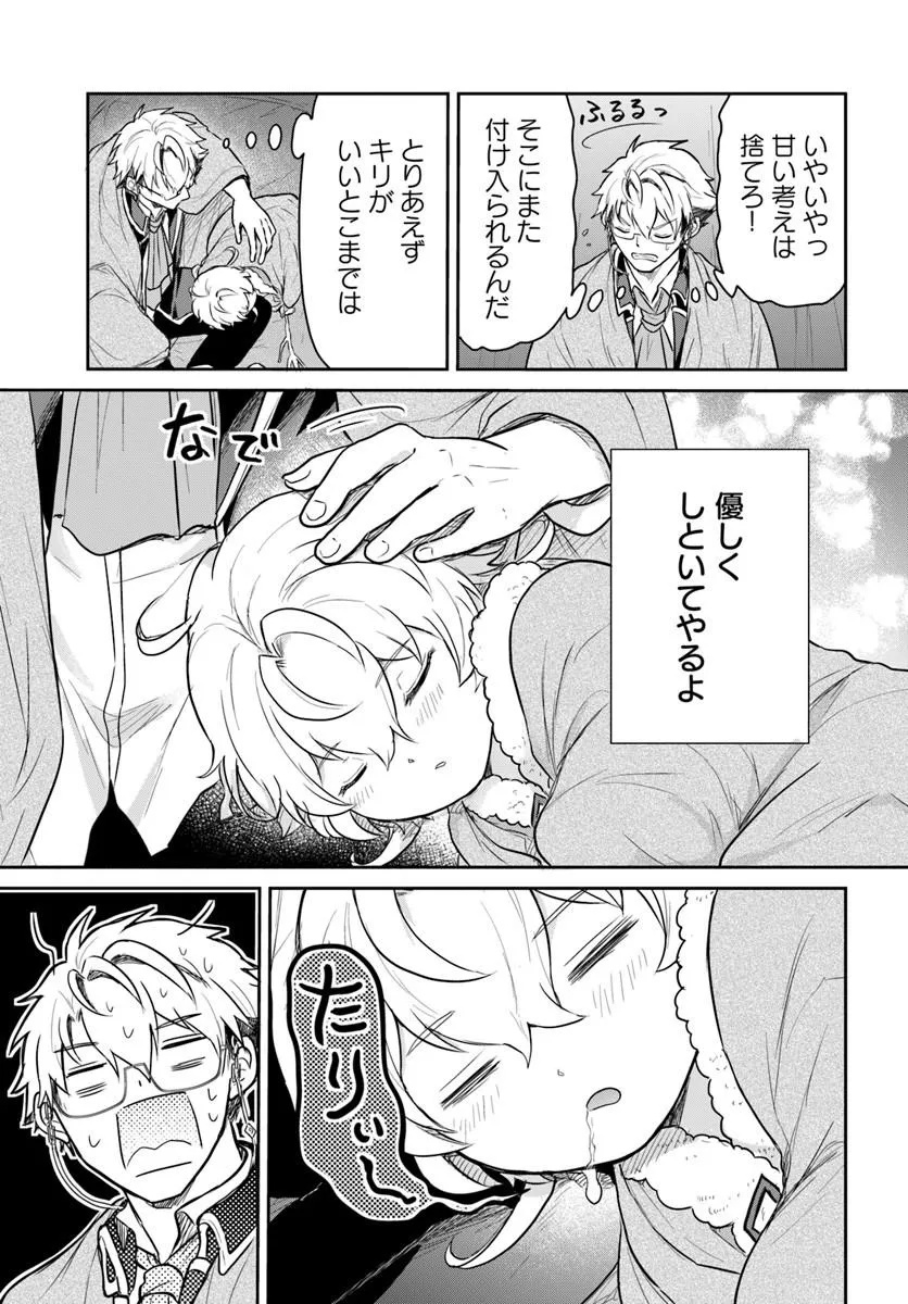 JOUSAI YOUJO SYLVIA: JITSU WA BANNOU NA SEIKATSU MAJUTSU WO TSUKATTE MISUTERARETA TOSHI WO HATTEN SASEMASU Chap 2.3 - Pic 4