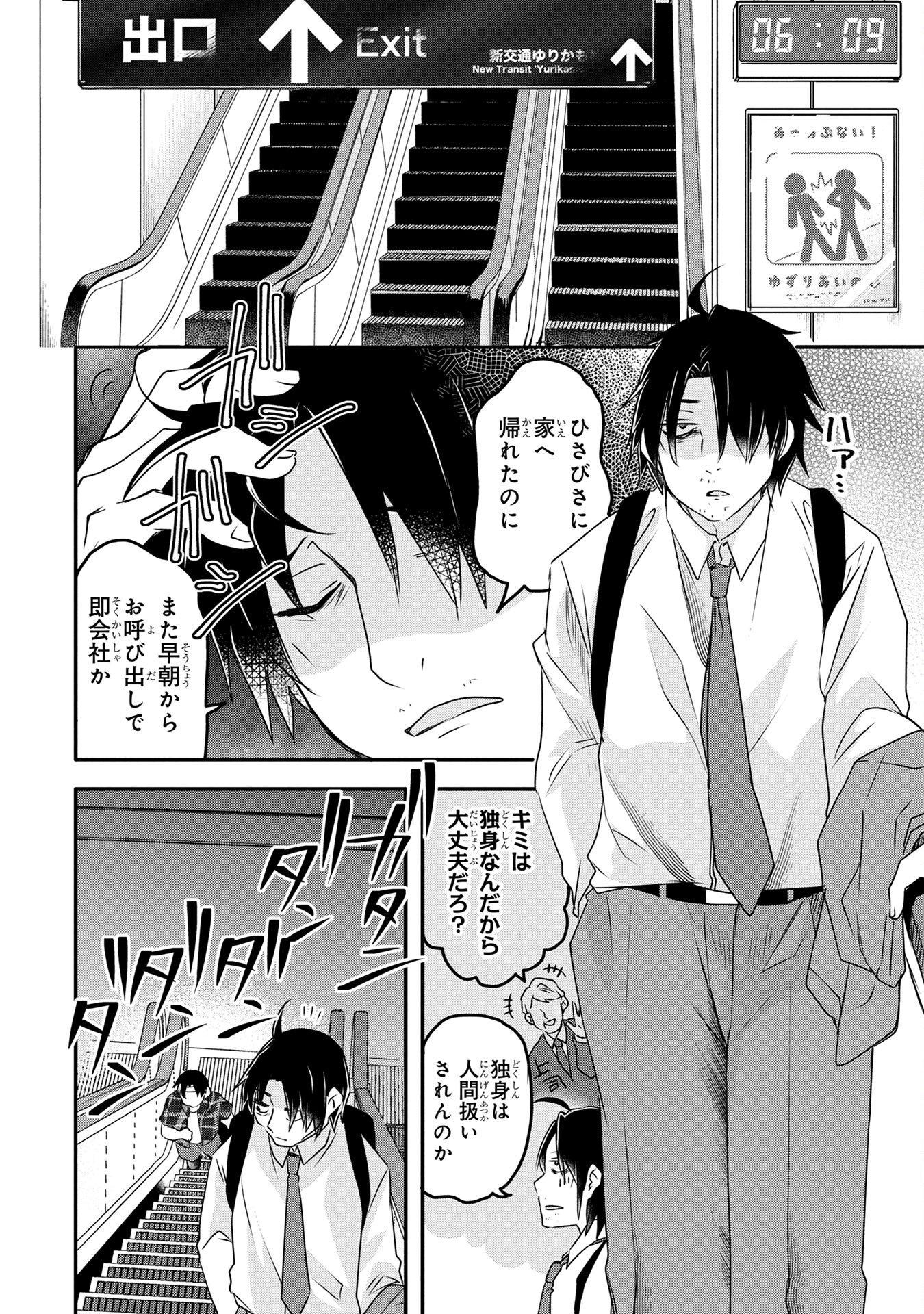 MOB NA SHUJINKOU: SHOUSETSU NO NAKA NO MOB WA KAWAII KEDO MONDAI GA ARU Chap 1 - Pic 4