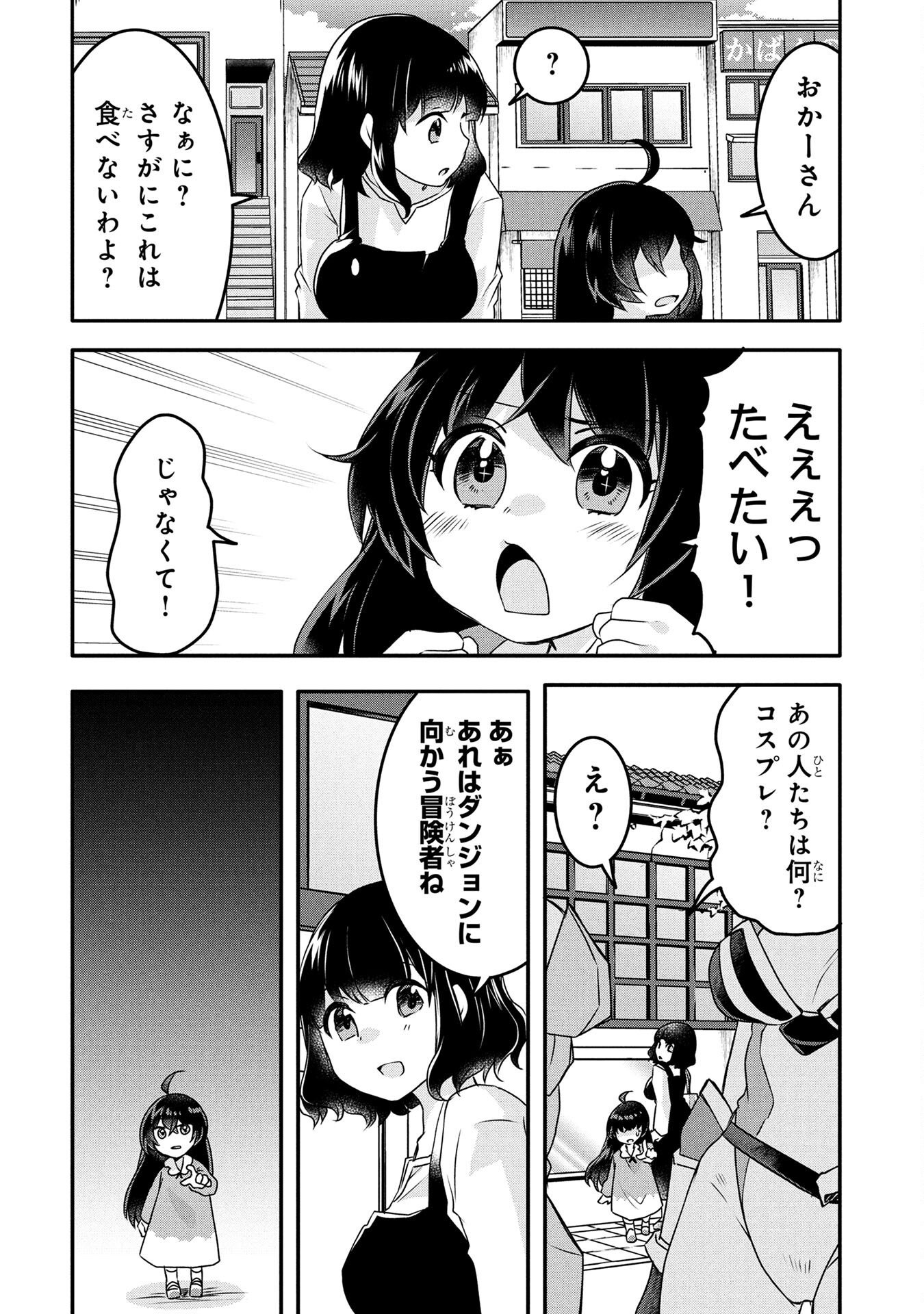 MOB NA SHUJINKOU: SHOUSETSU NO NAKA NO MOB WA KAWAII KEDO MONDAI GA ARU Chap 1 - Pic 24
