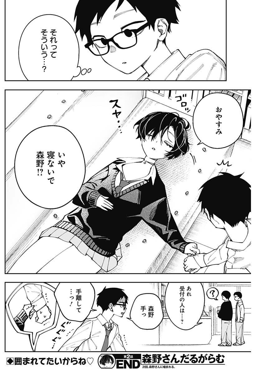 MORINO-SAN DARUGARAMU Chap 2 - Pic 10