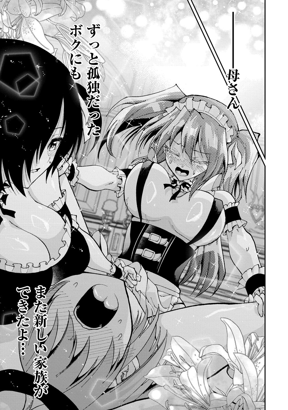 MAOU NO MUSUME-TACHI TO MA GUWA EBA TSUYOKU NARERUTTE HONTOU DESU KA? Chap 51 - Pic 25