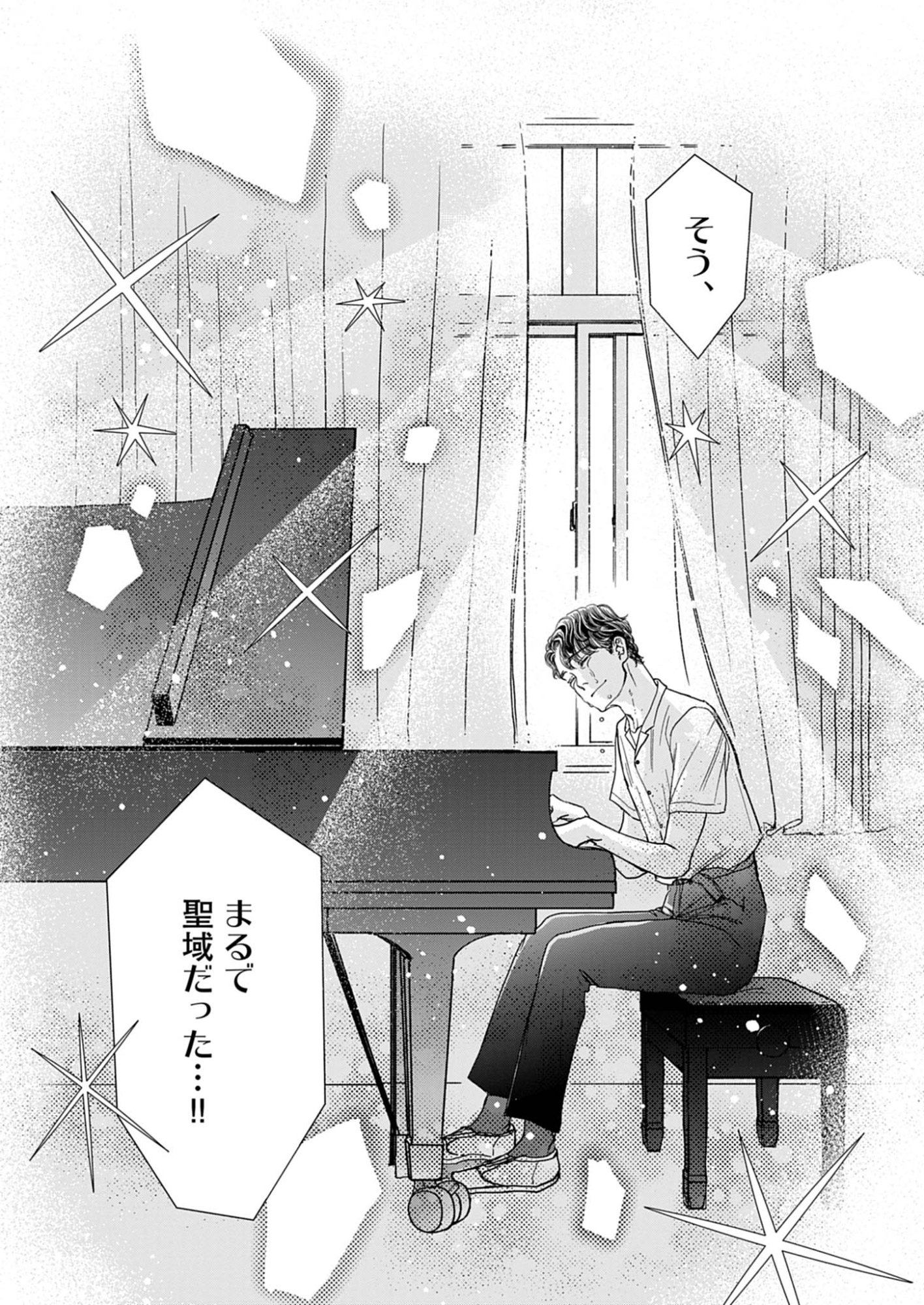 NETSUJOU O KIKASETE Chap 1 - Pic 27