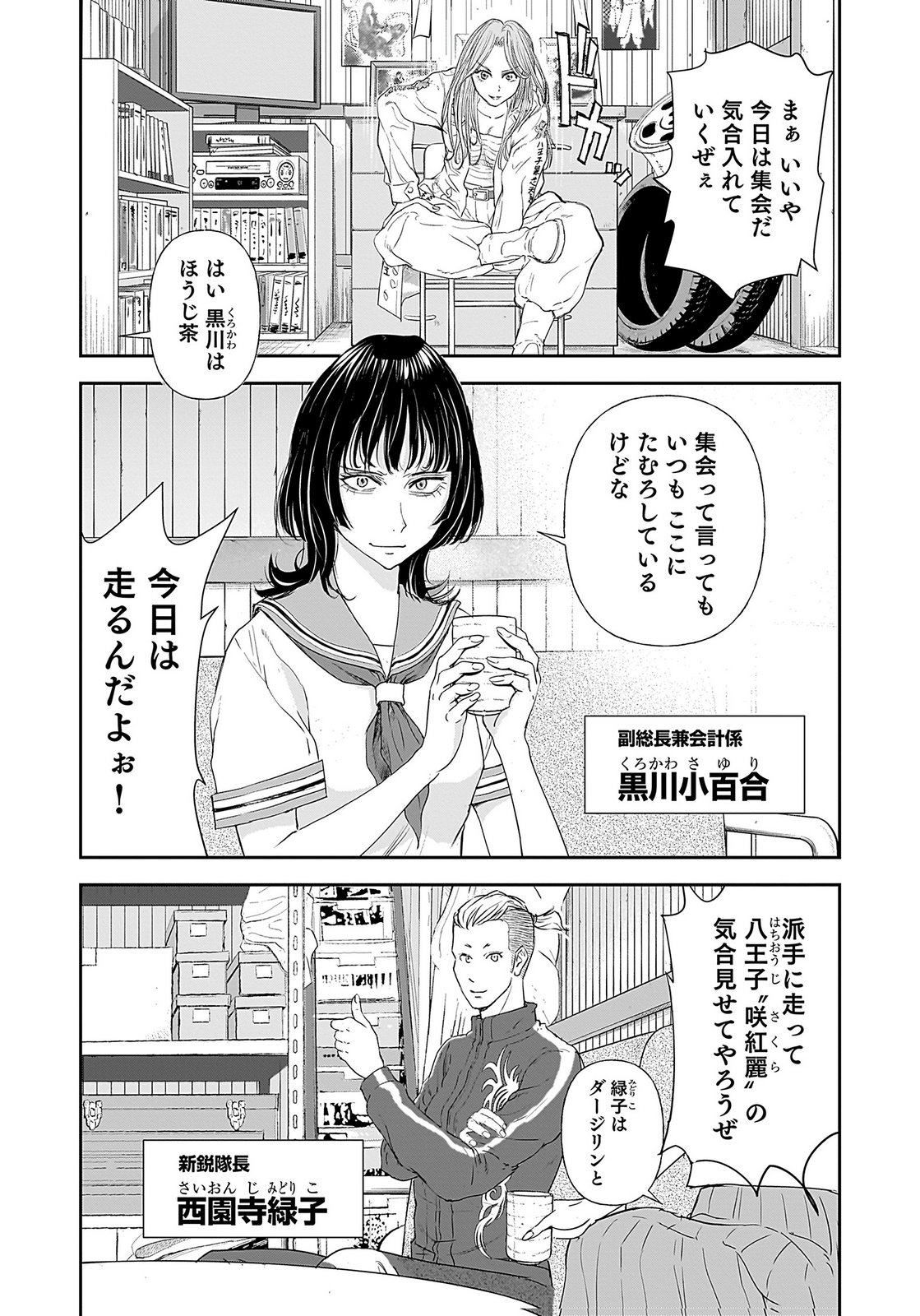 HIYOKO ～REDISU SOUCHOU NO IDOL FUNTOUKI～ Chap 1 - Pic 16