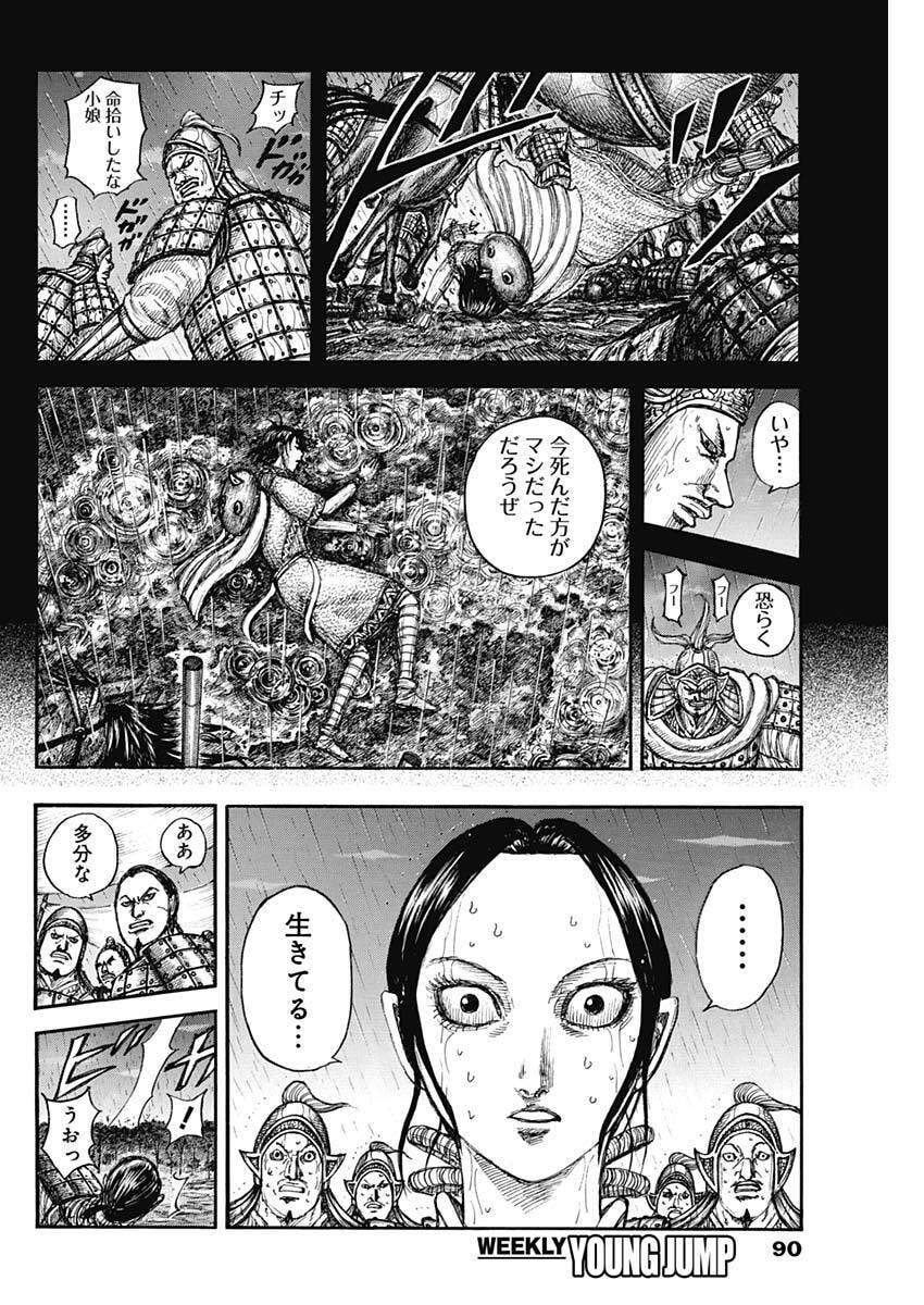 The Kingdom Chap 887 - Pic 12