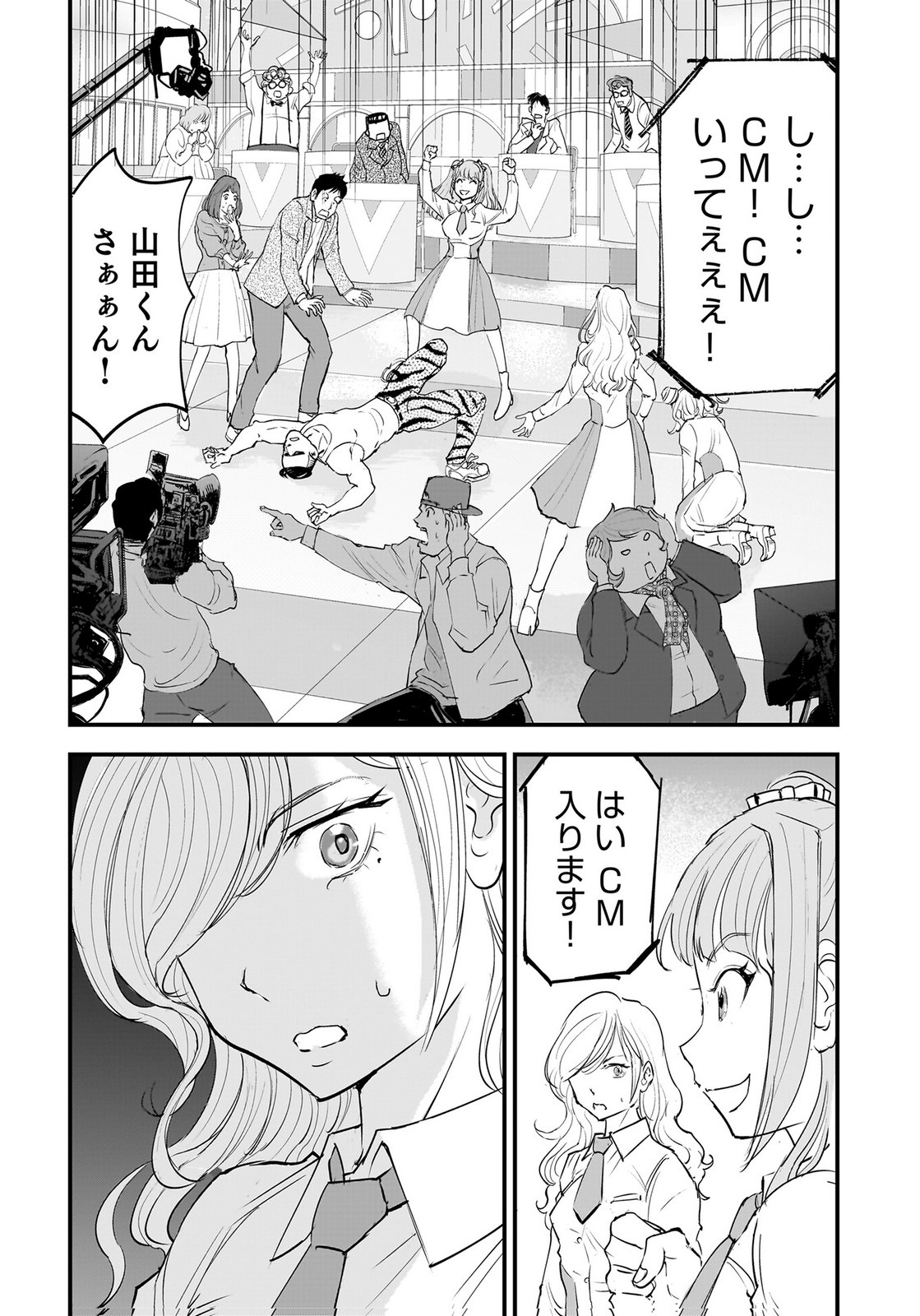 HIYOKO ～REDISU SOUCHOU NO IDOL FUNTOUKI～ Chap 7 - Pic 31