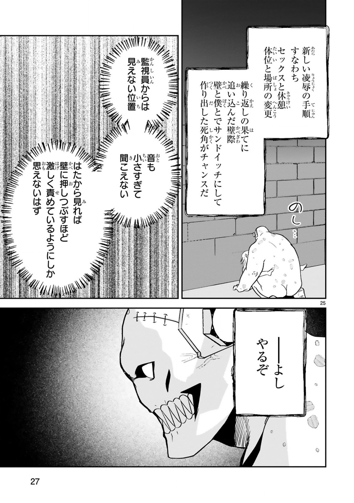 GEVAUDAN TO IU KEMONO: ROUGOKU DE ONNA WO MUSABORU MOTO NINGEN NO SAIKYOU MONSTER WA, FUKUSHUU NO PRISON BREAK WO KUWADATERU Chap 6 - Pic 25