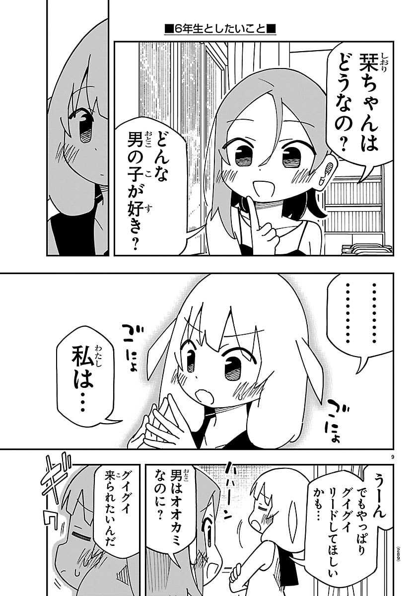 ROKU NENSEI TO SHITAI KOTO Chap 7 - Pic 9