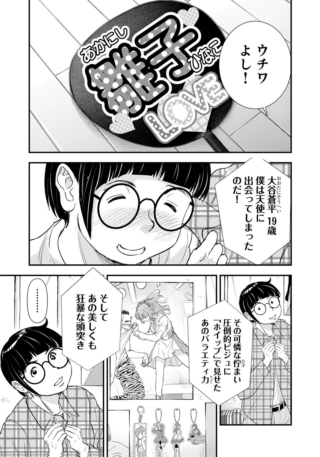 HIYOKO ～REDISU SOUCHOU NO IDOL FUNTOUKI～ Chap 9 - Pic 23