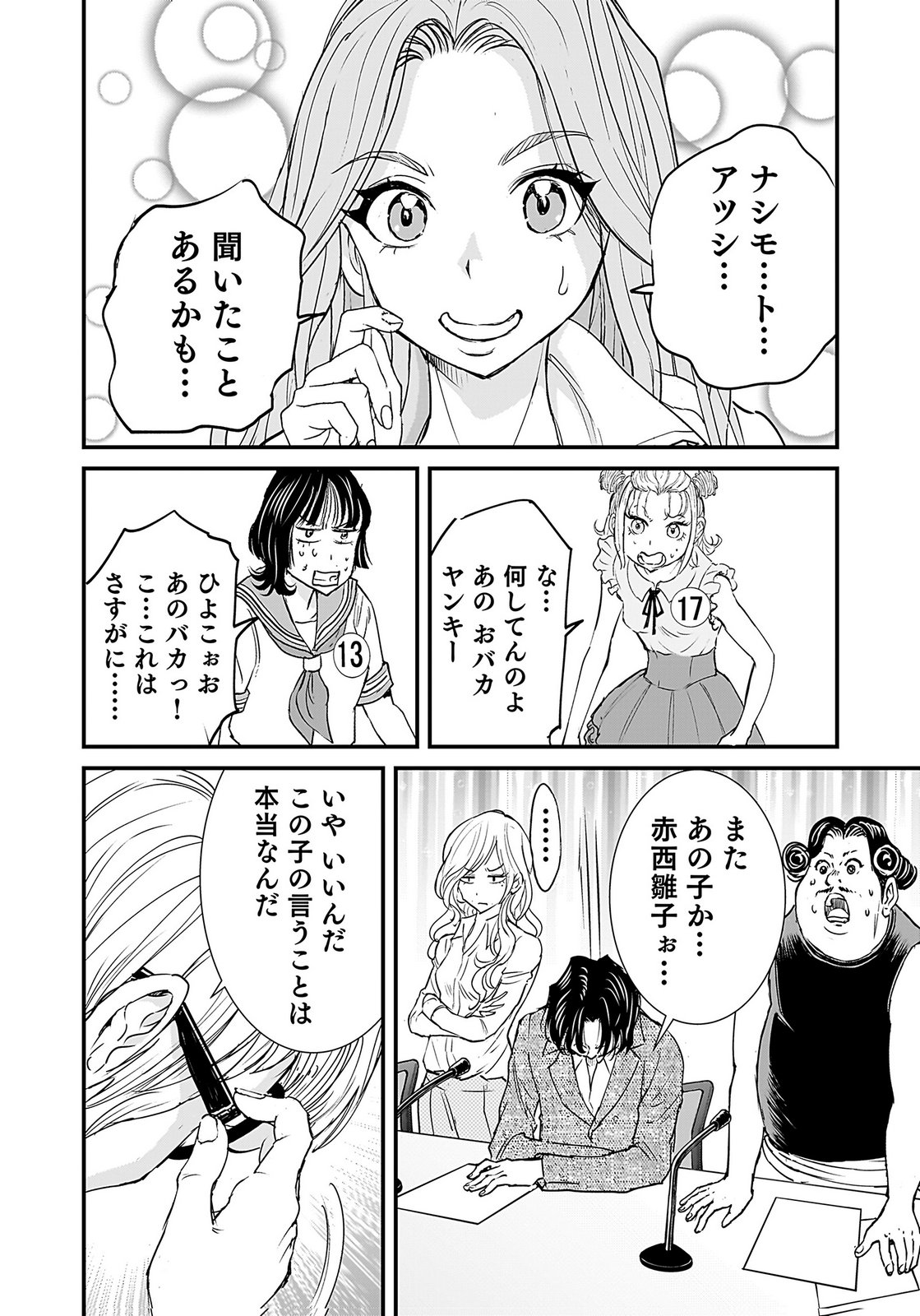 HIYOKO ～REDISU SOUCHOU NO IDOL FUNTOUKI～ Chap 5 - Pic 12