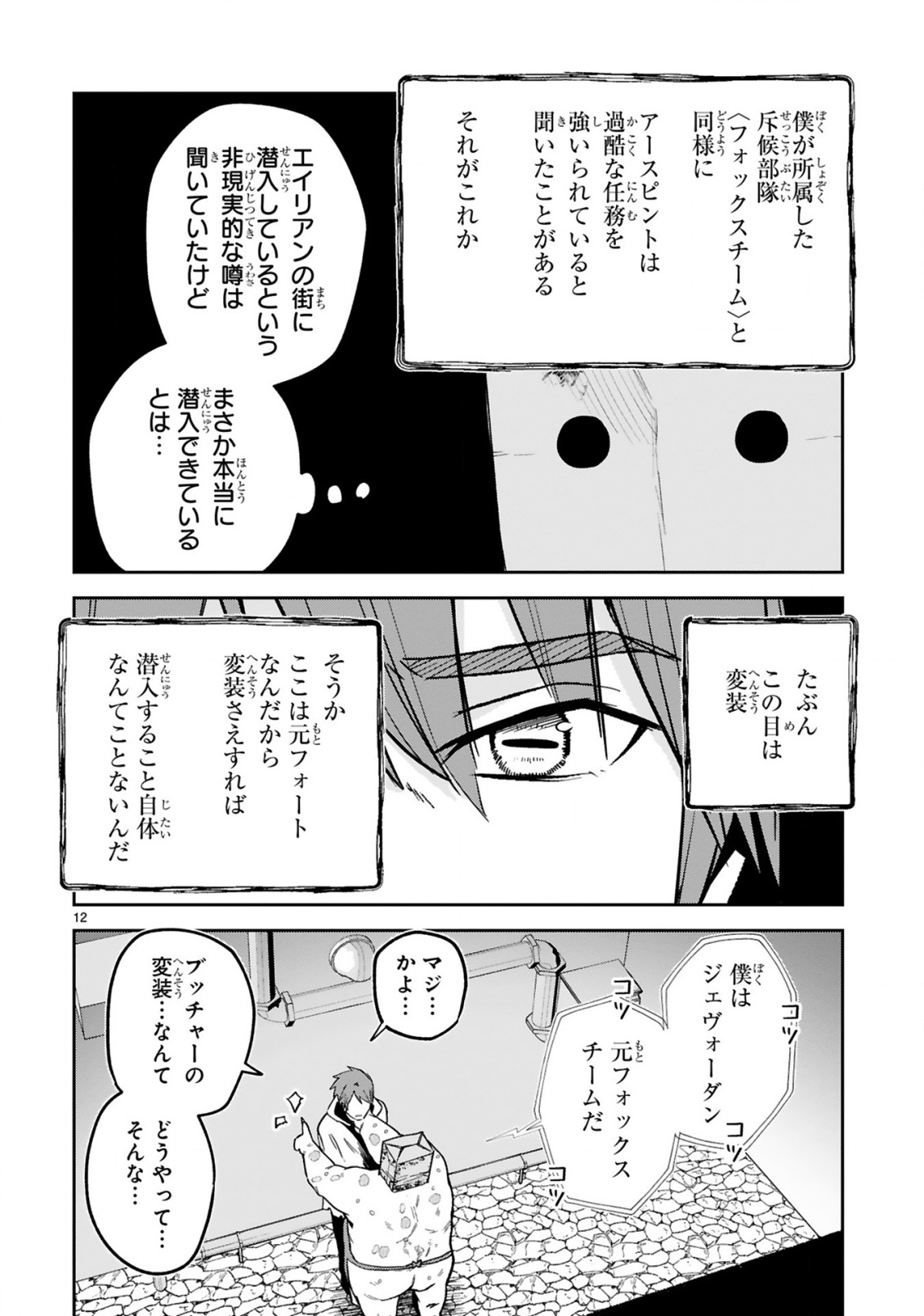 GEVAUDAN TO IU KEMONO: ROUGOKU DE ONNA WO MUSABORU MOTO NINGEN NO SAIKYOU MONSTER WA, FUKUSHUU NO PRISON BREAK WO KUWADATERU Chap 6 - Pic 12