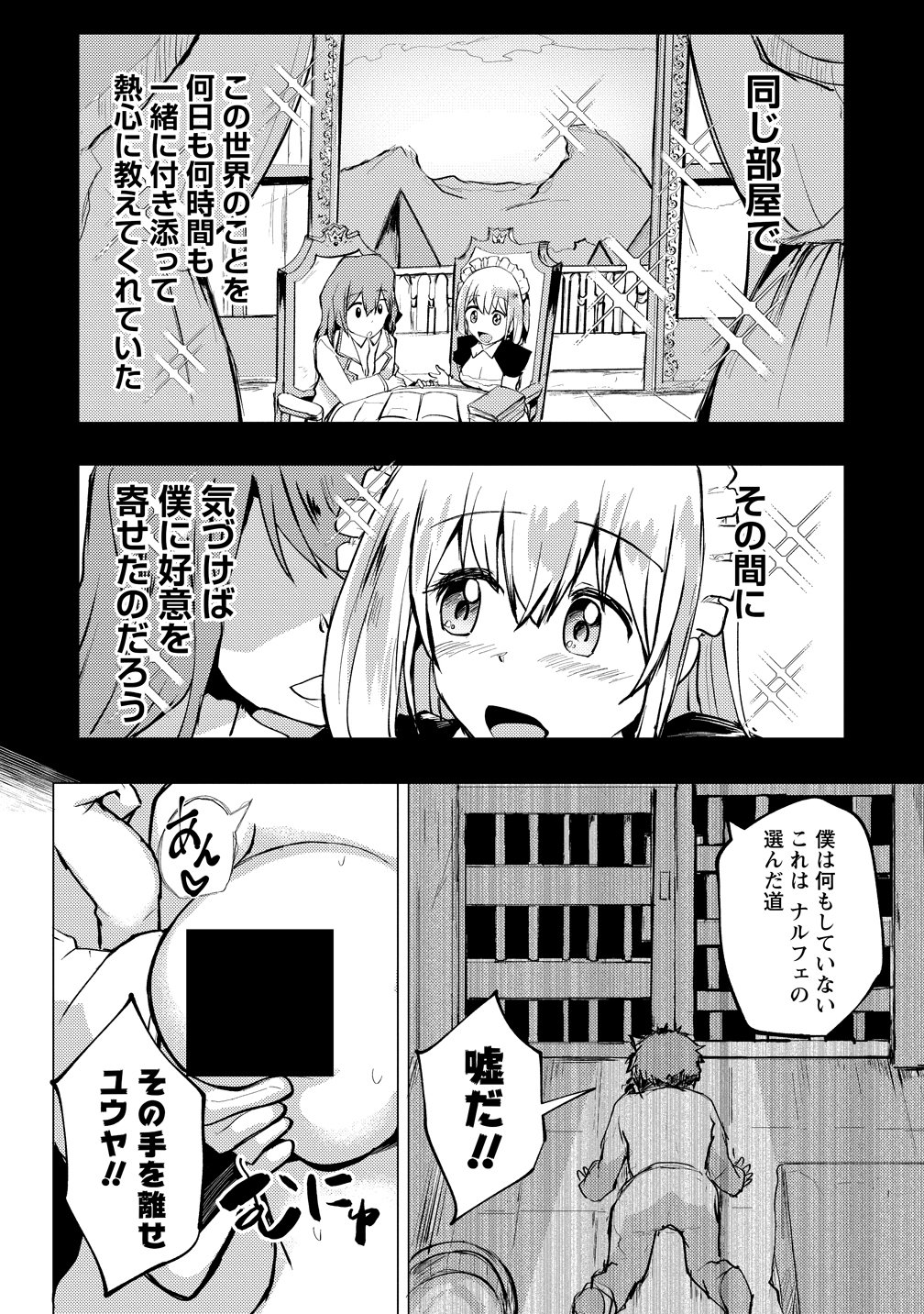 YUUSHA NI MINNA NETORARETAKEDO AKIRAMEZU NI TATAKAO. KITTO SAIGO WA ORE GA KATSU. - RAW Chap 30 - Pic 22