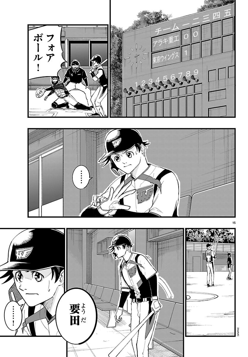 SENSHU NO KOUTAI WO OSHIRASE ITASHIMASU Chap 22 - Pic 15