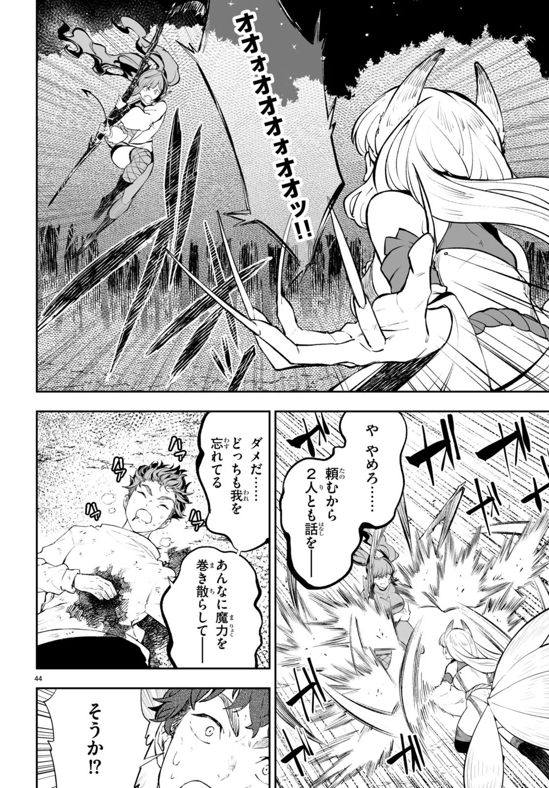 TENSEI KENJA WA KAERITAI Chap 0 - Pic 44