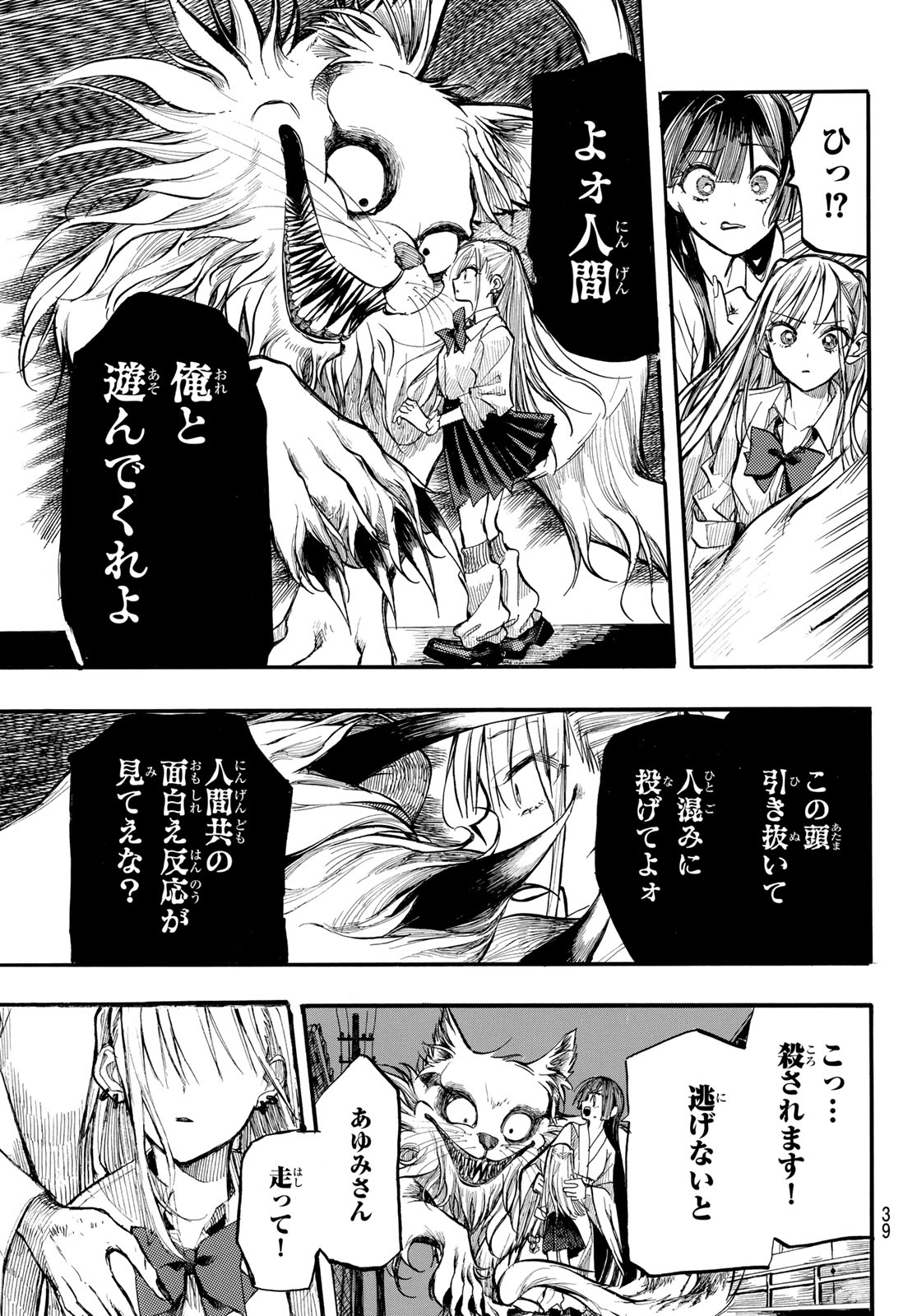 ONRYO BIYORI Chap 2 - Pic 9