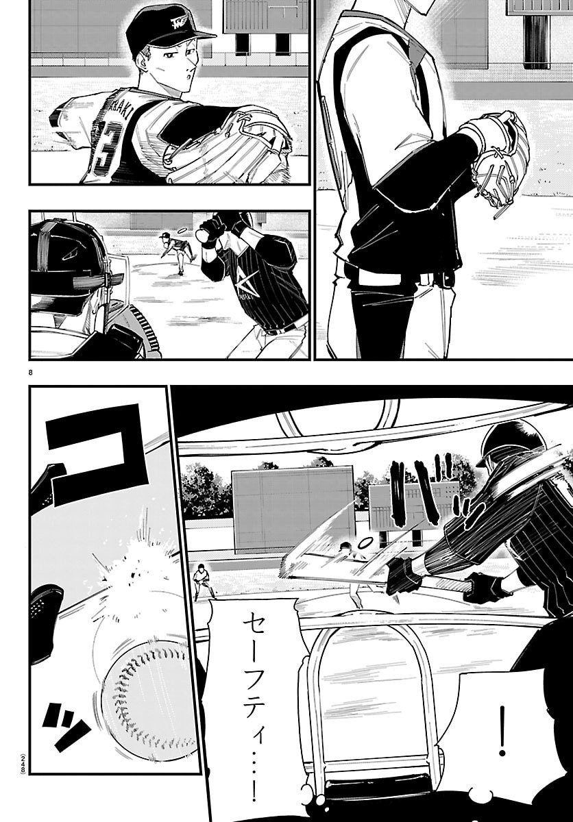 SENSHU NO KOUTAI WO OSHIRASE ITASHIMASU Chap 22 - Pic 8