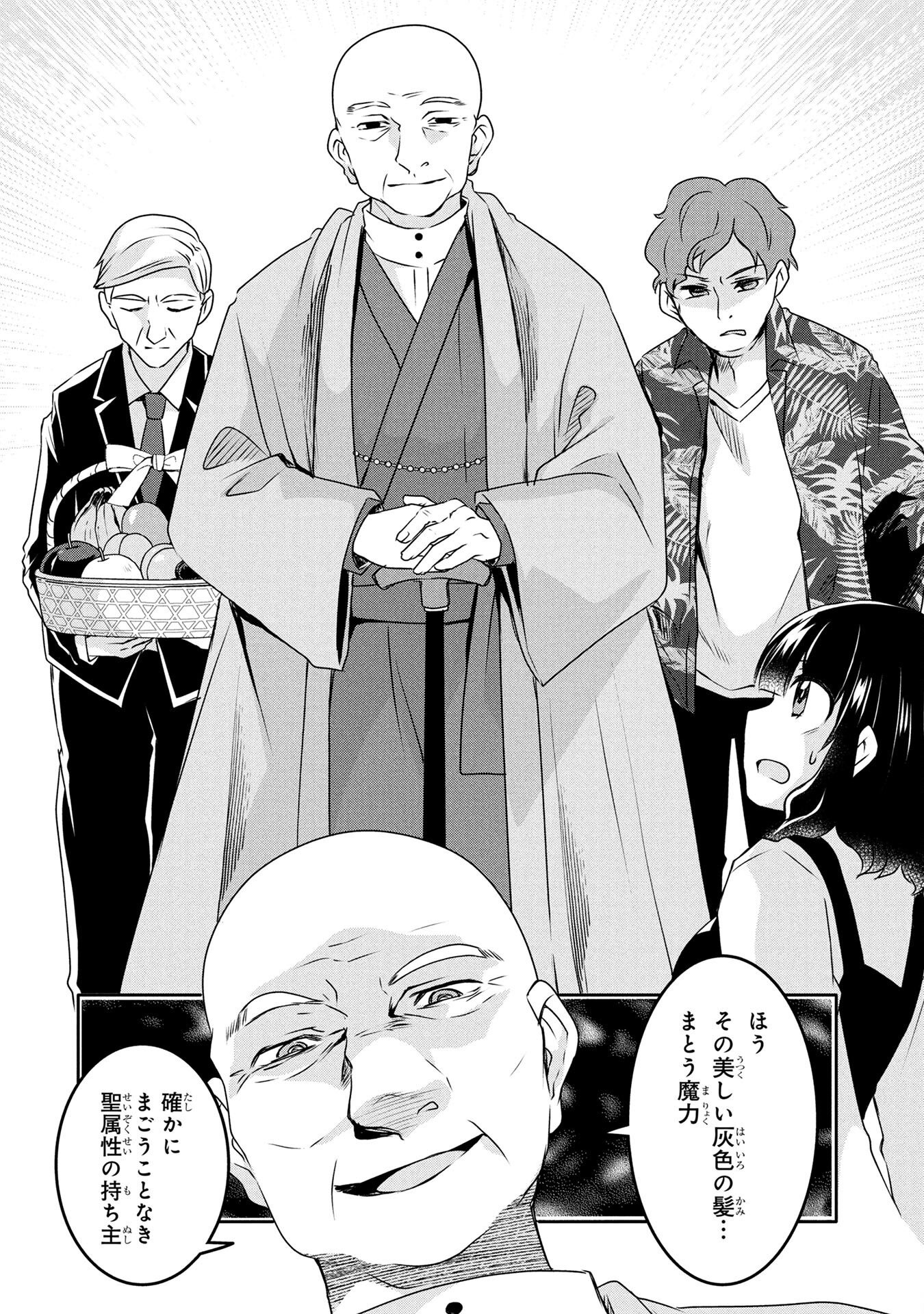 MOB NA SHUJINKOU: SHOUSETSU NO NAKA NO MOB WA KAWAII KEDO MONDAI GA ARU Chap 3 - Pic 22