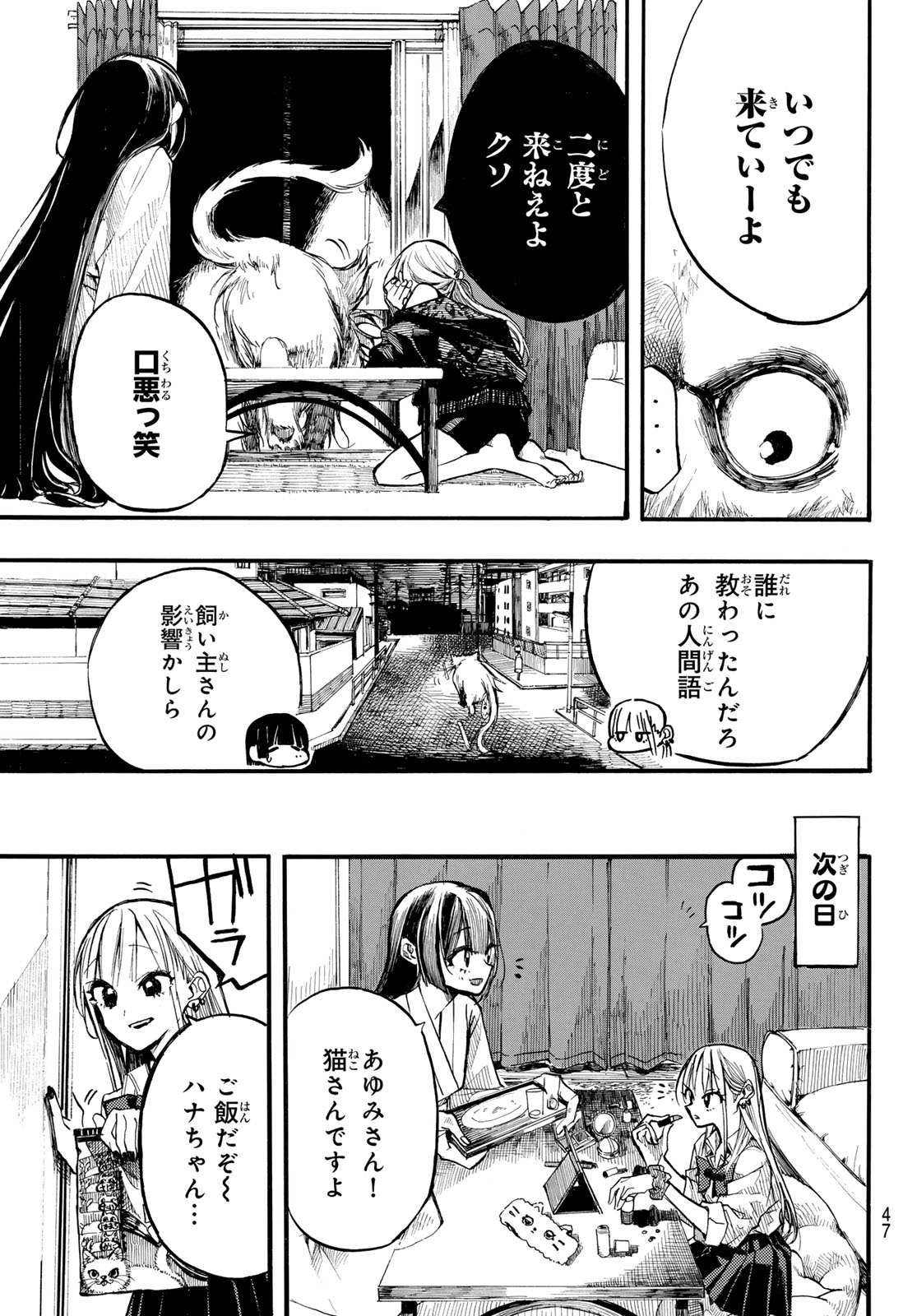ONRYO BIYORI Chap 2 - Pic 17