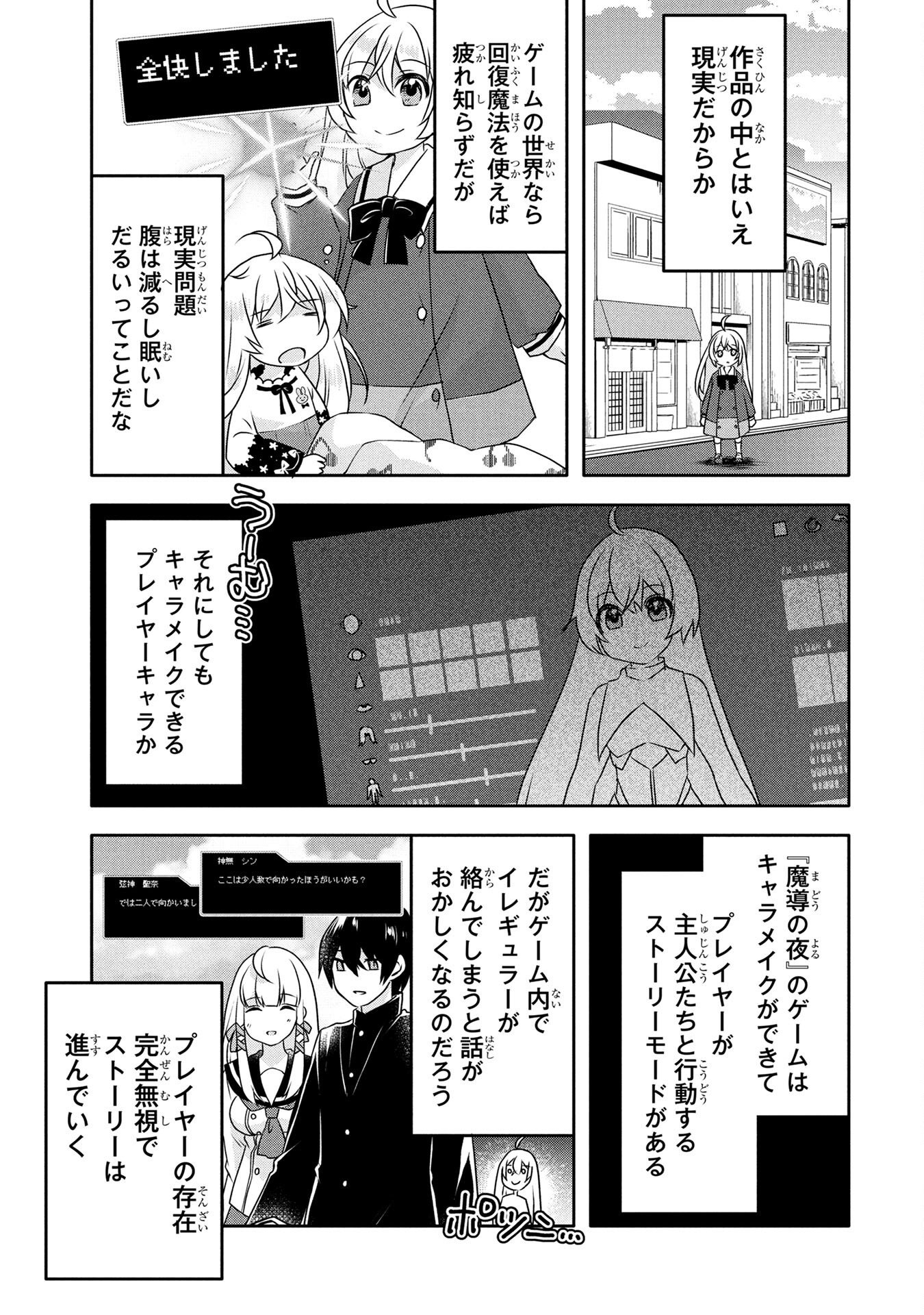 MOB NA SHUJINKOU: SHOUSETSU NO NAKA NO MOB WA KAWAII KEDO MONDAI GA ARU Chap 3 - Pic 13