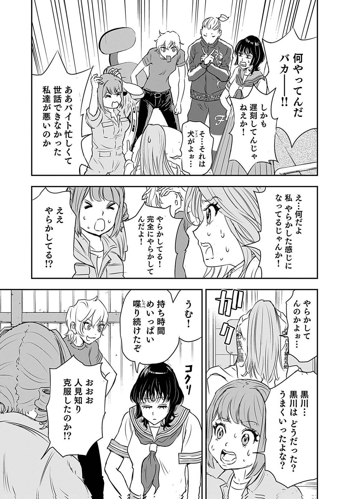 HIYOKO ～REDISU SOUCHOU NO IDOL FUNTOUKI～ Chap 3 - Pic 21