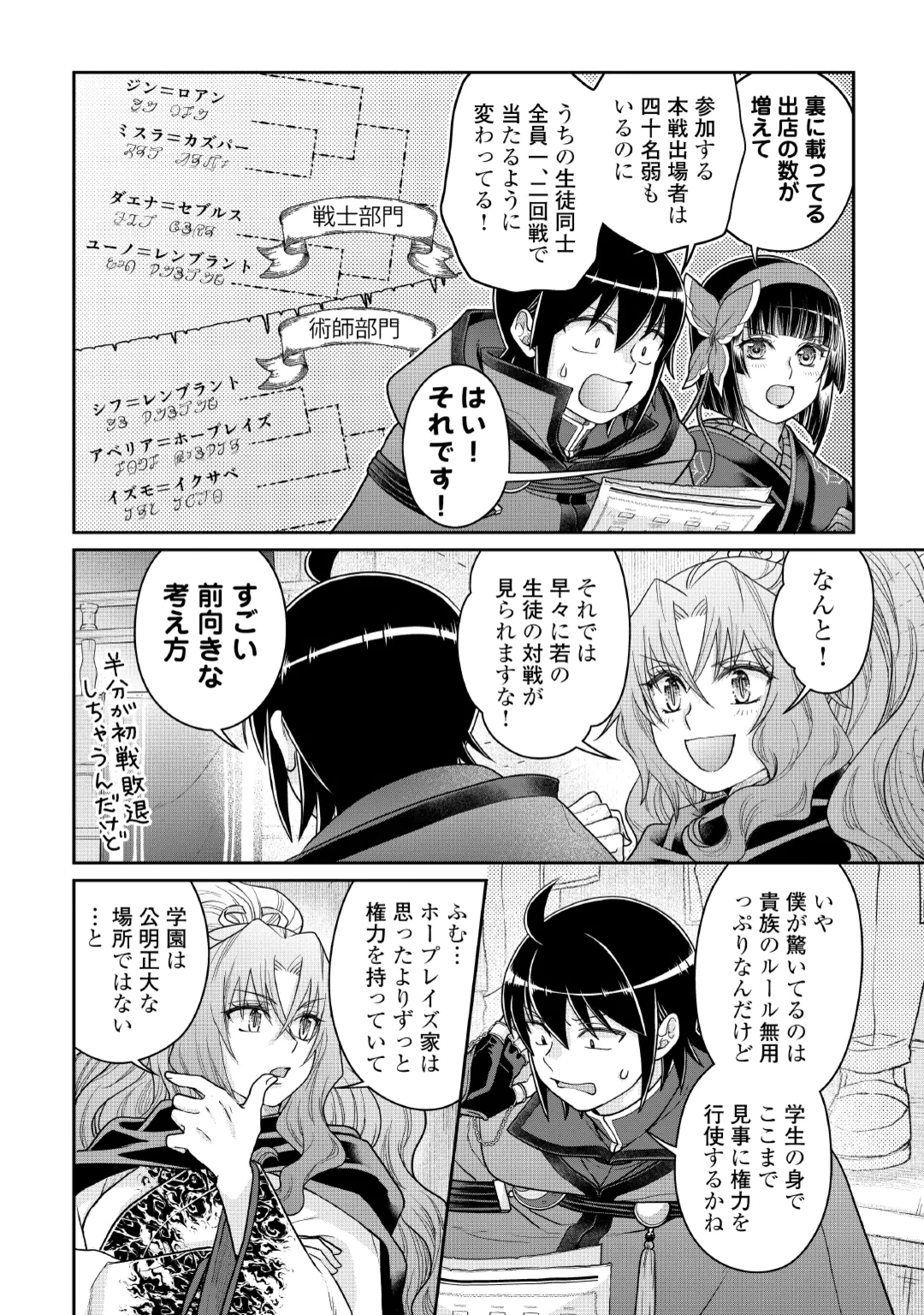 TSUKI GA MICHIBIKU ISEKAI DOUCHUU - RAW Chap 121 - Pic 16