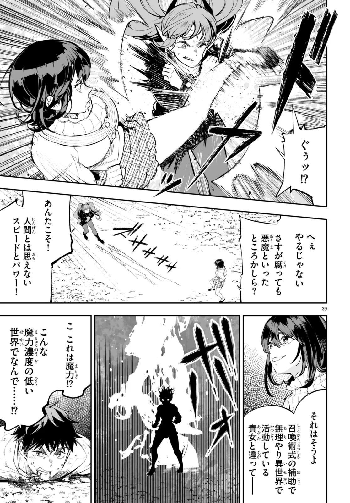 TENSEI KENJA WA KAERITAI Chap 0 - Pic 39