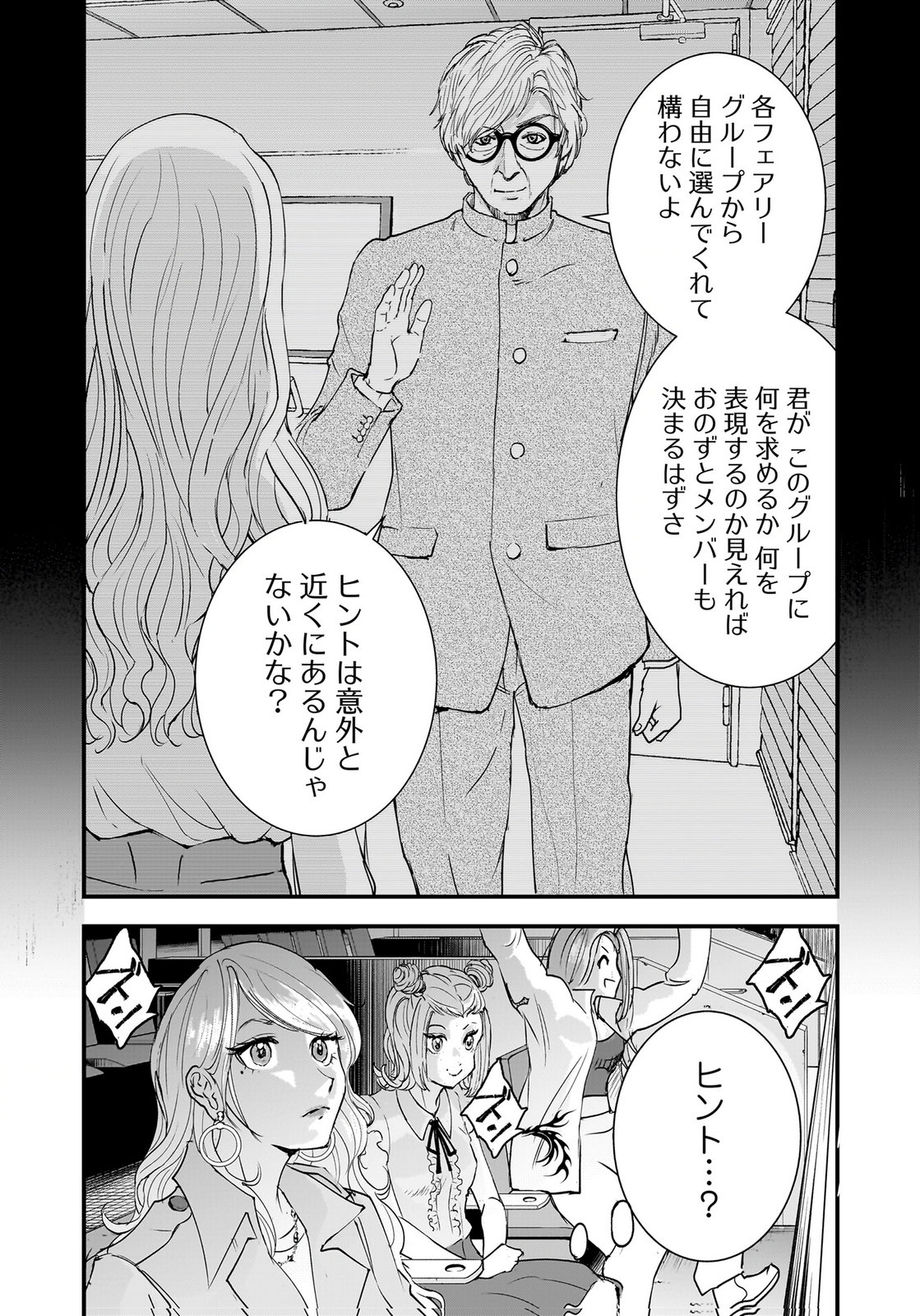 HIYOKO ～REDISU SOUCHOU NO IDOL FUNTOUKI～ Chap 7 - Pic 5