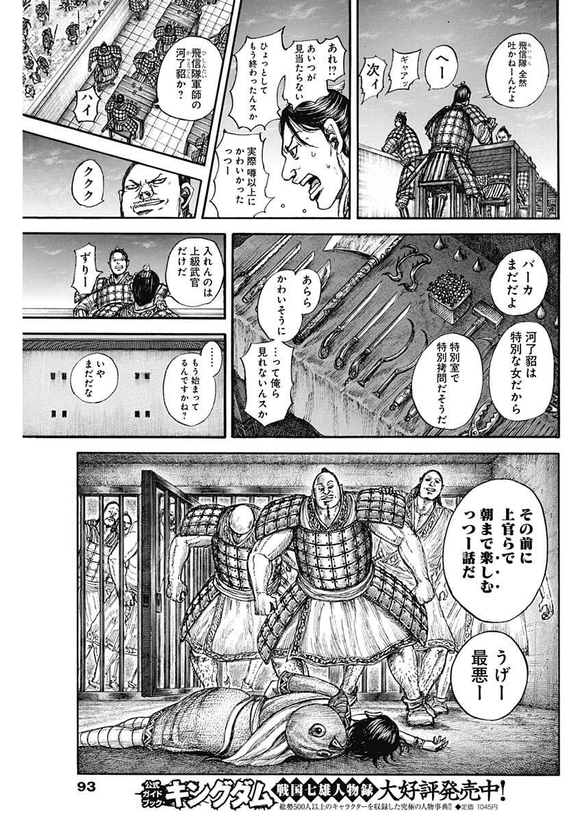 The Kingdom Chap 887 - Pic 15