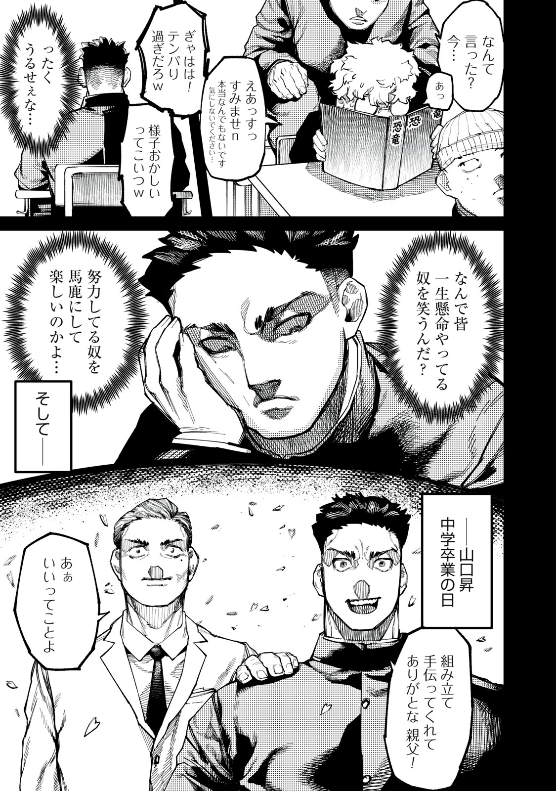 DINOMAX Chap 1 - Pic 21