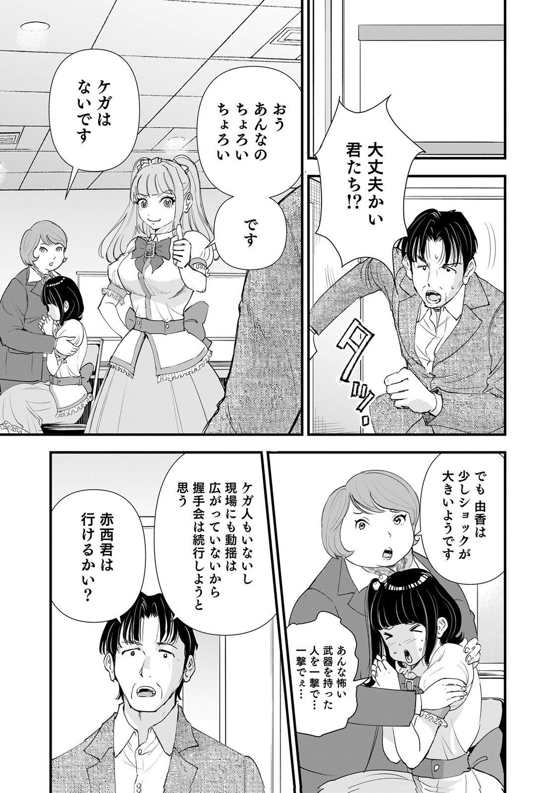 HIYOKO ～REDISU SOUCHOU NO IDOL FUNTOUKI～ Chap 9 - Pic 31