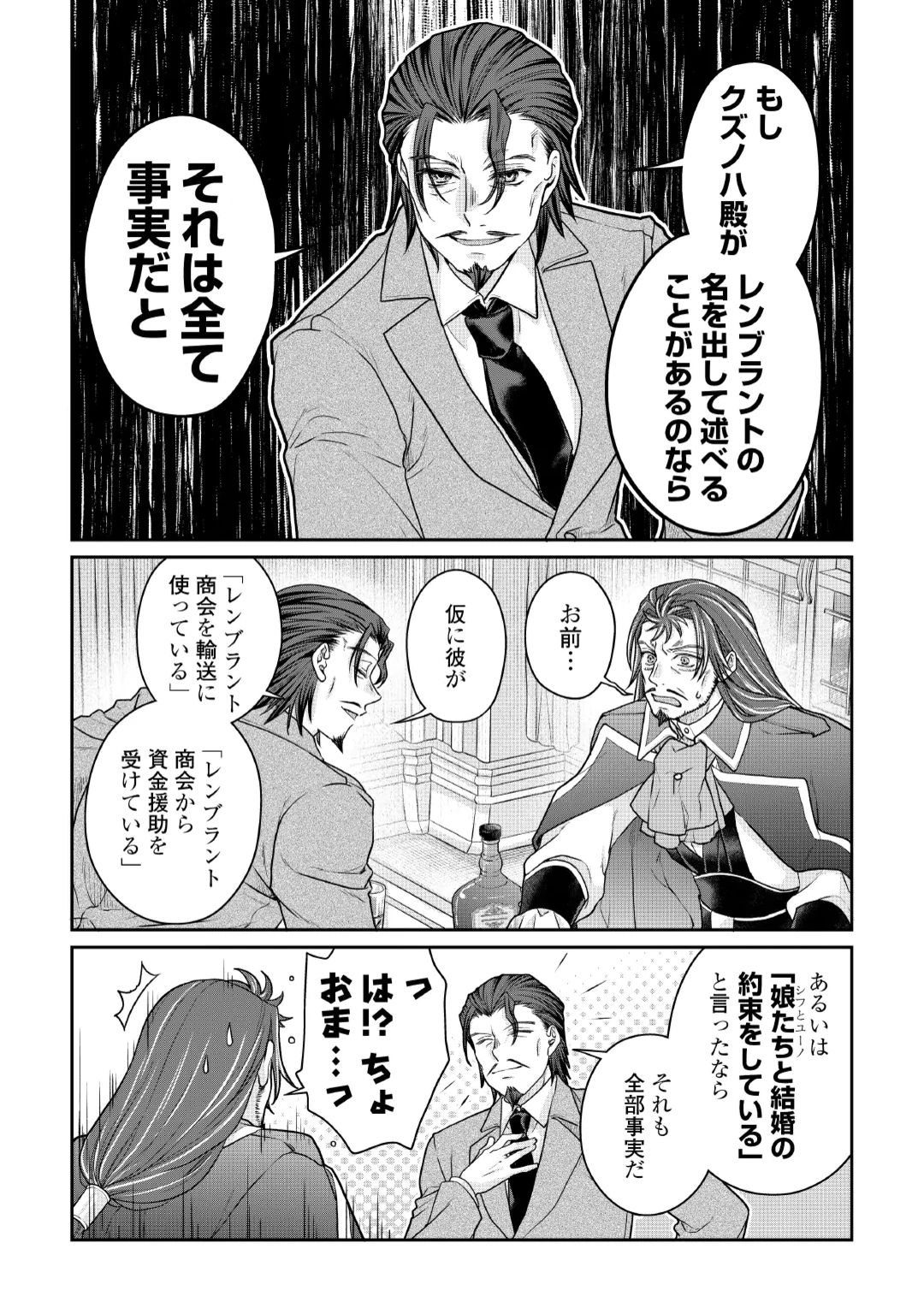 TSUKI GA MICHIBIKU ISEKAI DOUCHUU - RAW Chap 121 - Pic 25