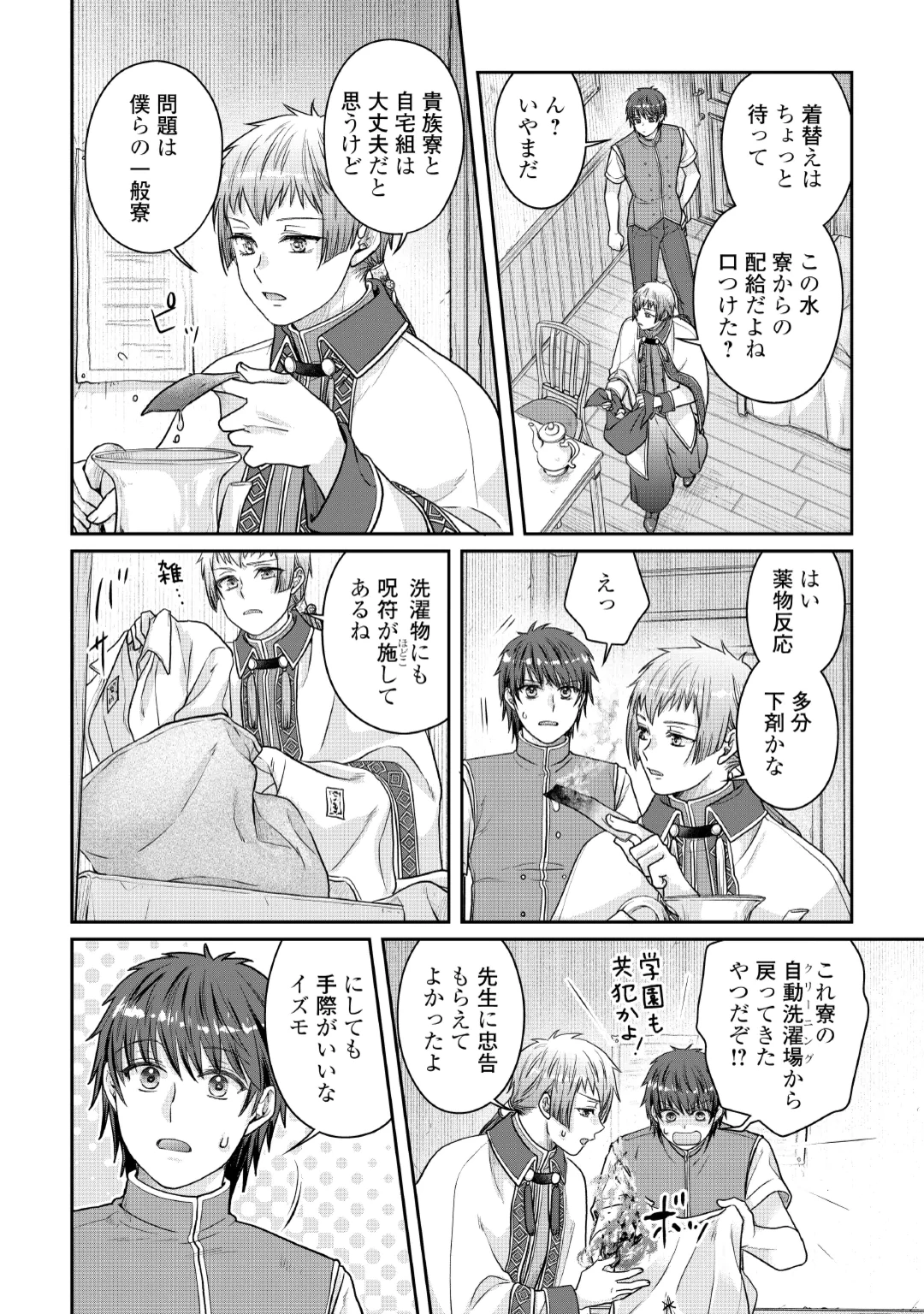 TSUKI GA MICHIBIKU ISEKAI DOUCHUU - RAW Chap 121 - Pic 12