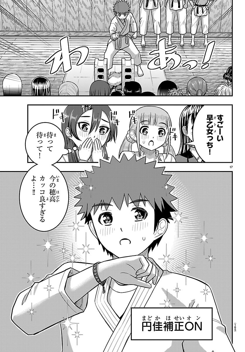 YANKEE JK KUZUHANA-CHAN Chap 296 - Pic 17