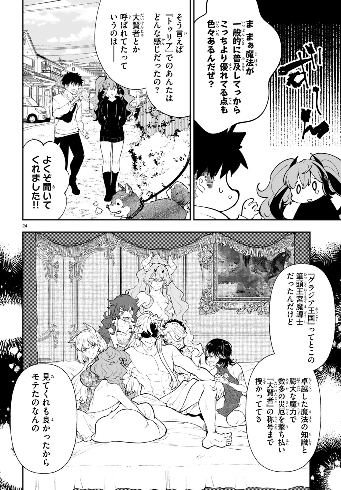 TENSEI KENJA WA KAERITAI Chap 0 - Pic 24