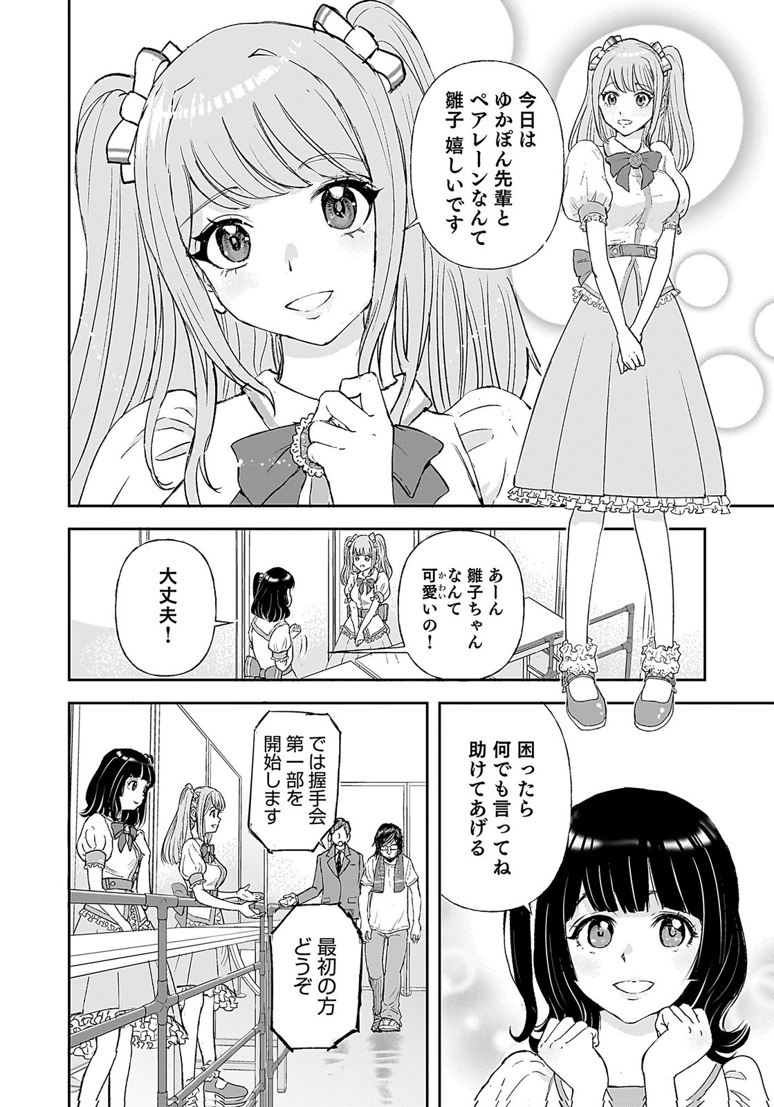 HIYOKO ～REDISU SOUCHOU NO IDOL FUNTOUKI～ Chap 1 - Pic 2
