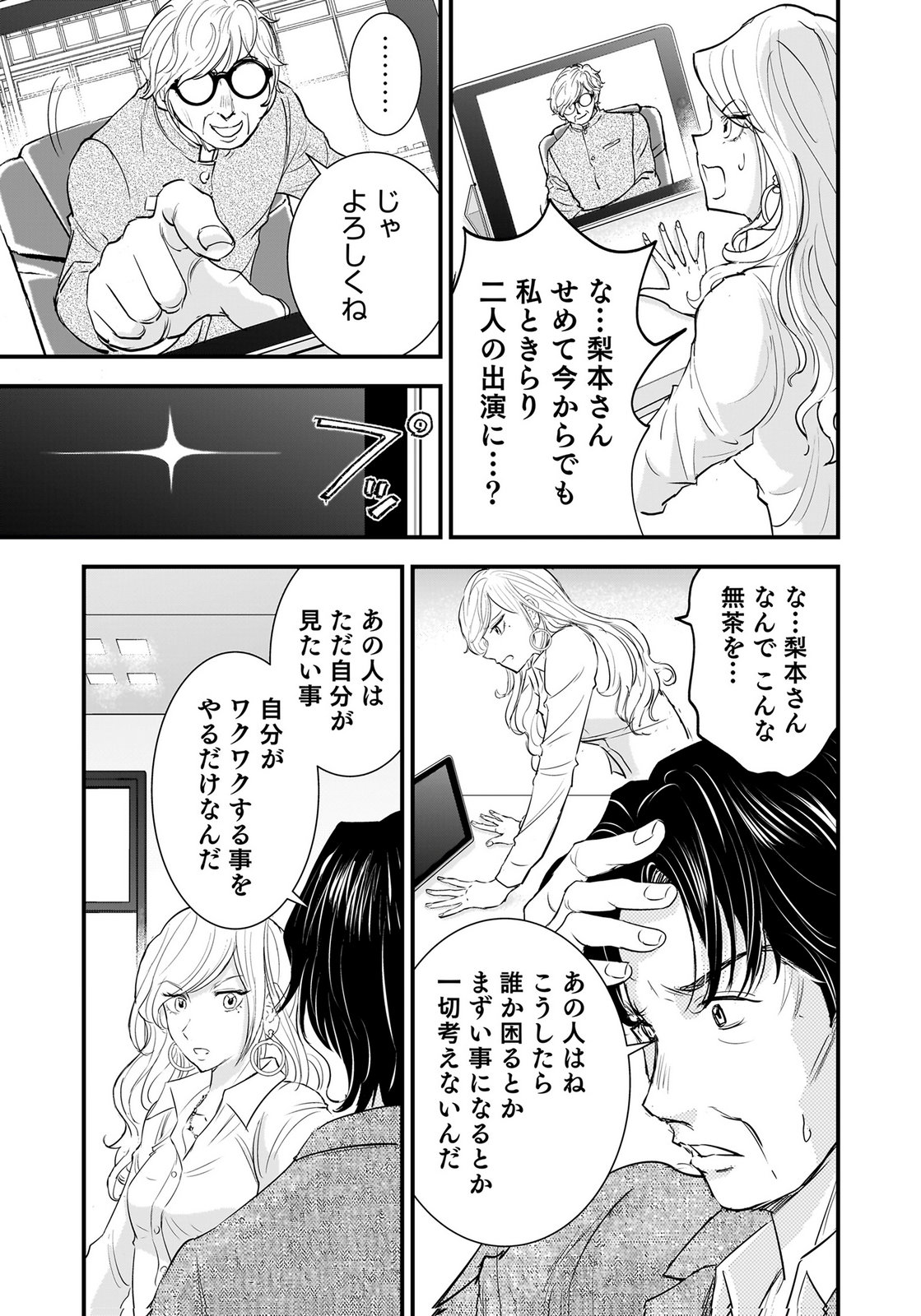 HIYOKO ～REDISU SOUCHOU NO IDOL FUNTOUKI～ Chap 7 - Pic 18