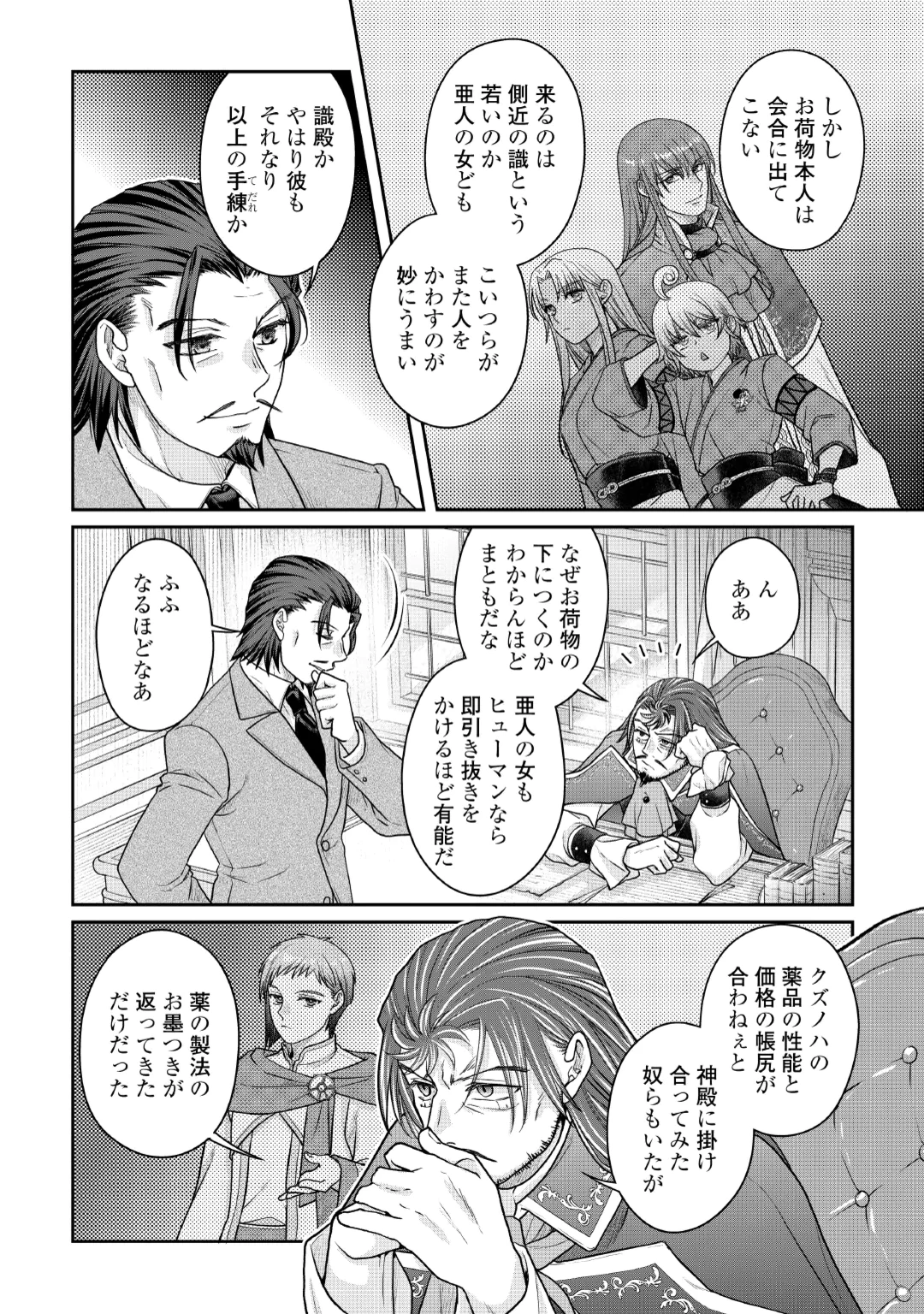 TSUKI GA MICHIBIKU ISEKAI DOUCHUU - RAW Chap 121 - Pic 22