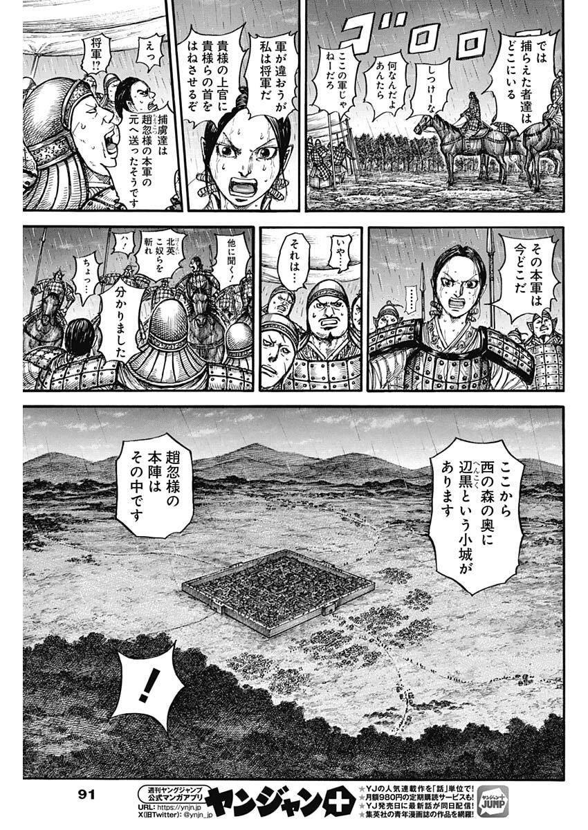 The Kingdom Chap 887 - Pic 13