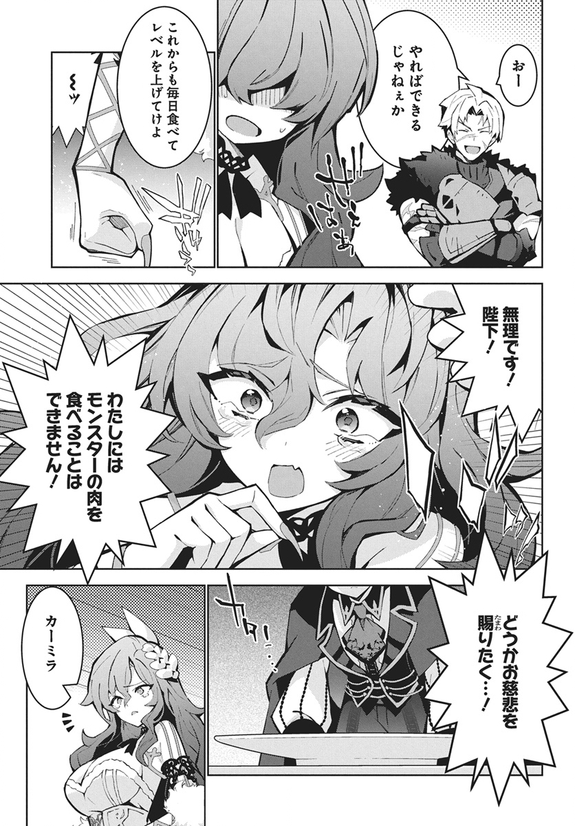 MONSTER NO NIKU O KUTTEITARA OUI NI TSUITA KEN Chap 17 - Pic 15