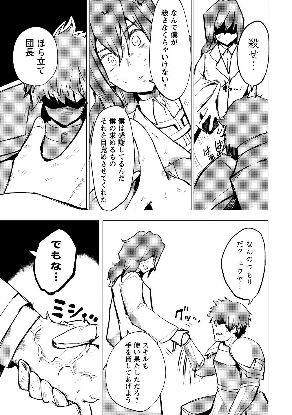 YUUSHA NI MINNA NETORARETAKEDO AKIRAMEZU NI TATAKAO. KITTO SAIGO WA ORE GA KATSU. - RAW Chap 30 - Pic 11