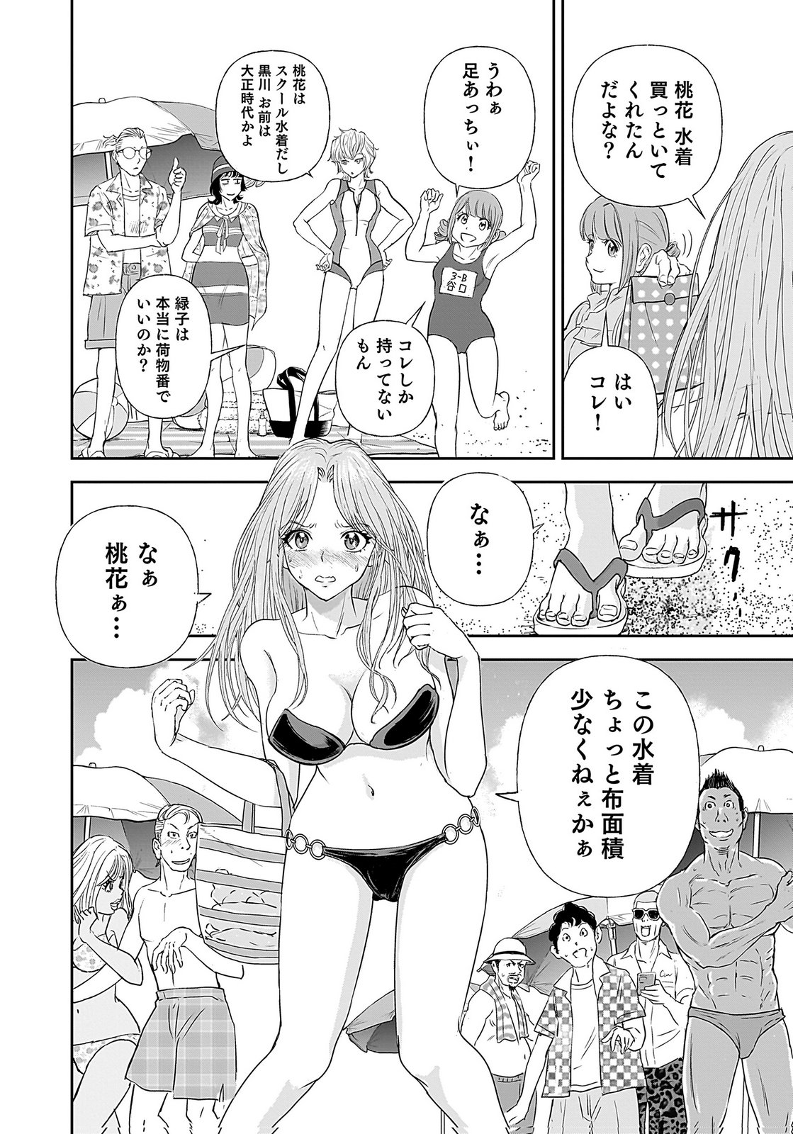 HIYOKO ～REDISU SOUCHOU NO IDOL FUNTOUKI～ Chap 1 - Pic 24
